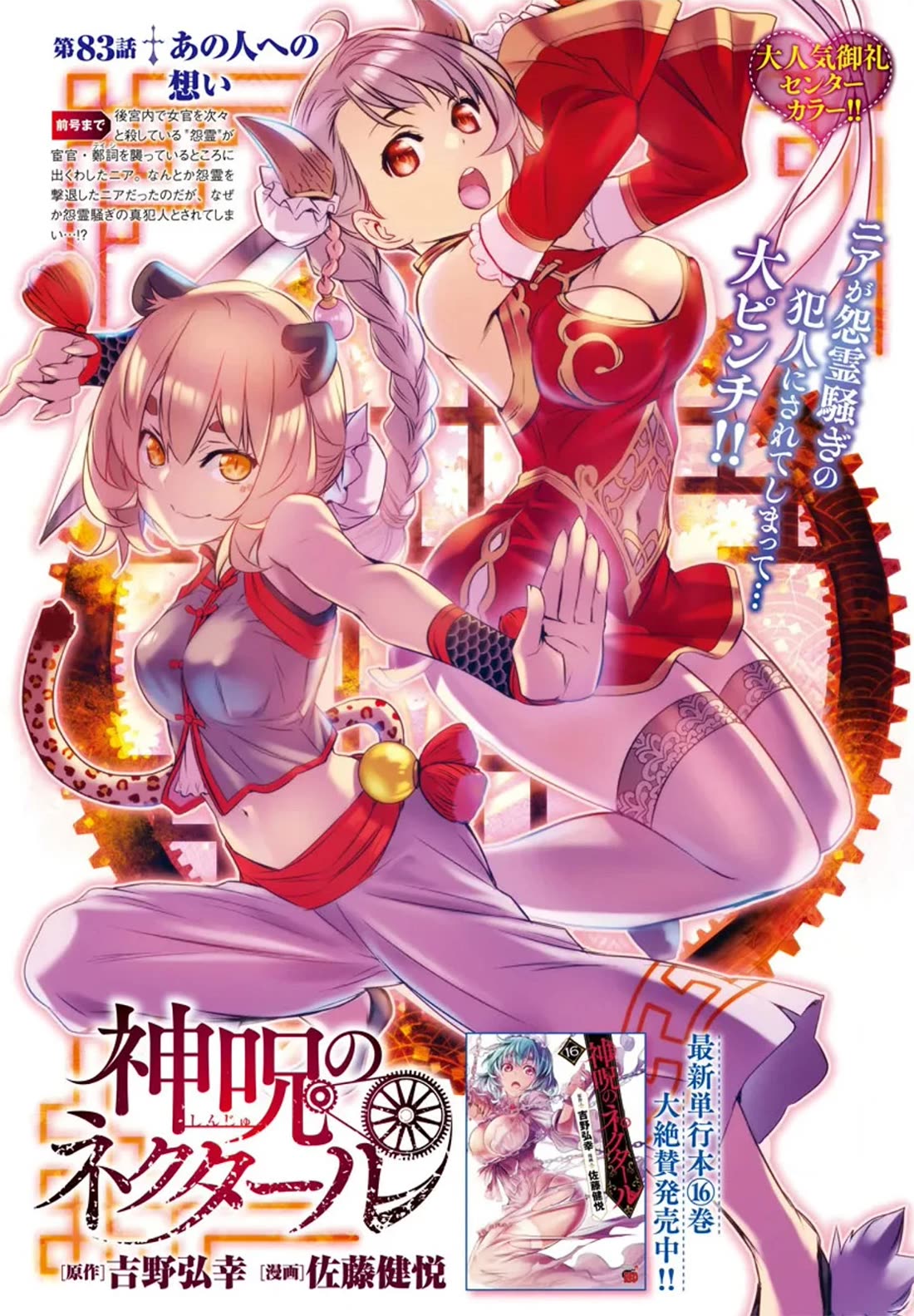 Shinju no Nectar chapter 83 page 1