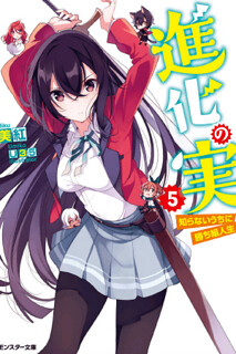 Cover of Shinka no Mi