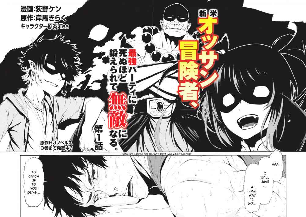 Shinmai Ossan Bouken-sha, Saikyou paati ni shinu hodo kitae rarete Muteki ni naru chapter 1.1 page 2