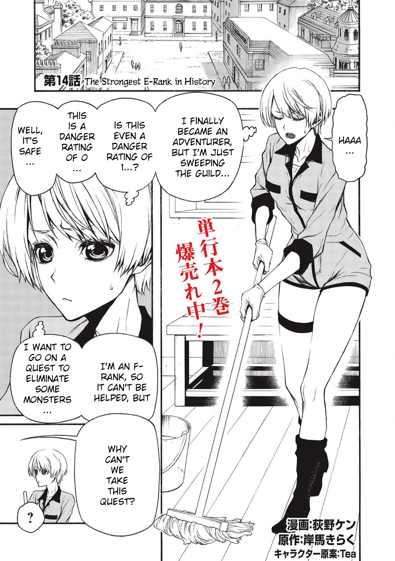 Shinmai Ossan Bouken-sha, Saikyou paati ni shinu hodo kitae rarete Muteki ni naru chapter 14 page 1