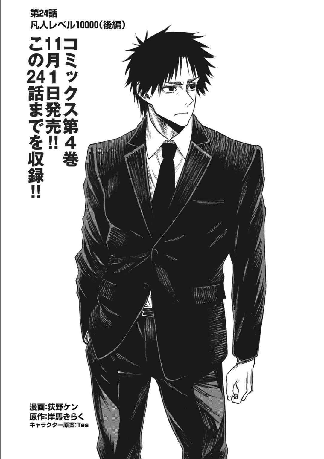 Shinmai Ossan Bouken-sha, Saikyou paati ni shinu hodo kitae rarete Muteki ni naru chapter 24 page 17