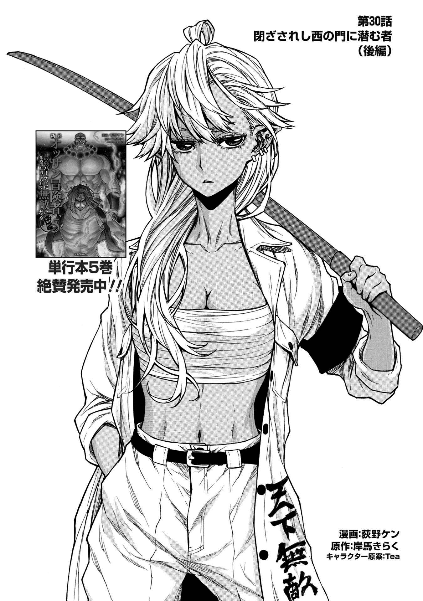 Shinmai Ossan Bouken-sha, Saikyou paati ni shinu hodo kitae rarete Muteki ni naru chapter 30 page 15