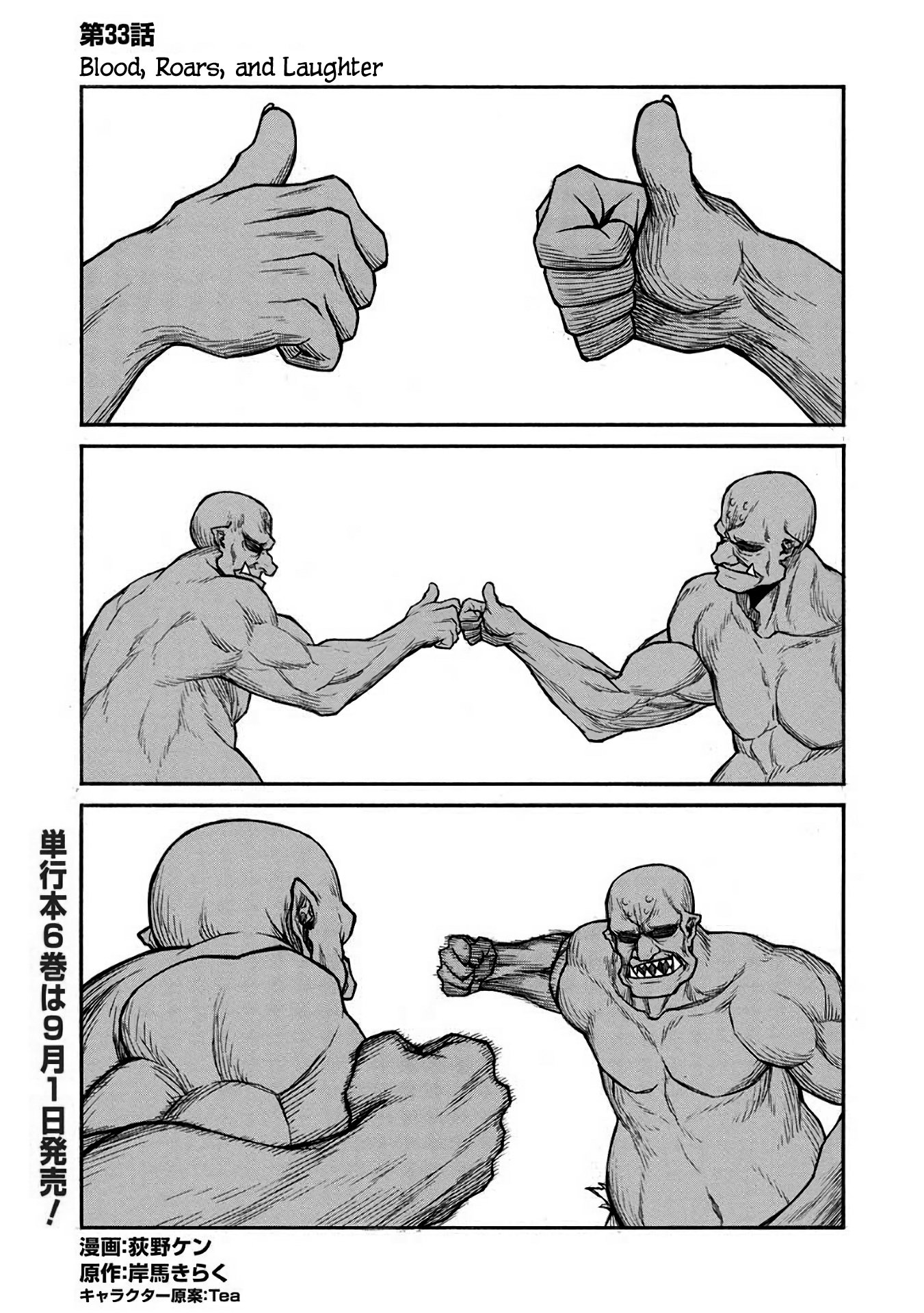 Shinmai Ossan Bouken-sha, Saikyou paati ni shinu hodo kitae rarete Muteki ni naru chapter 33 page 1