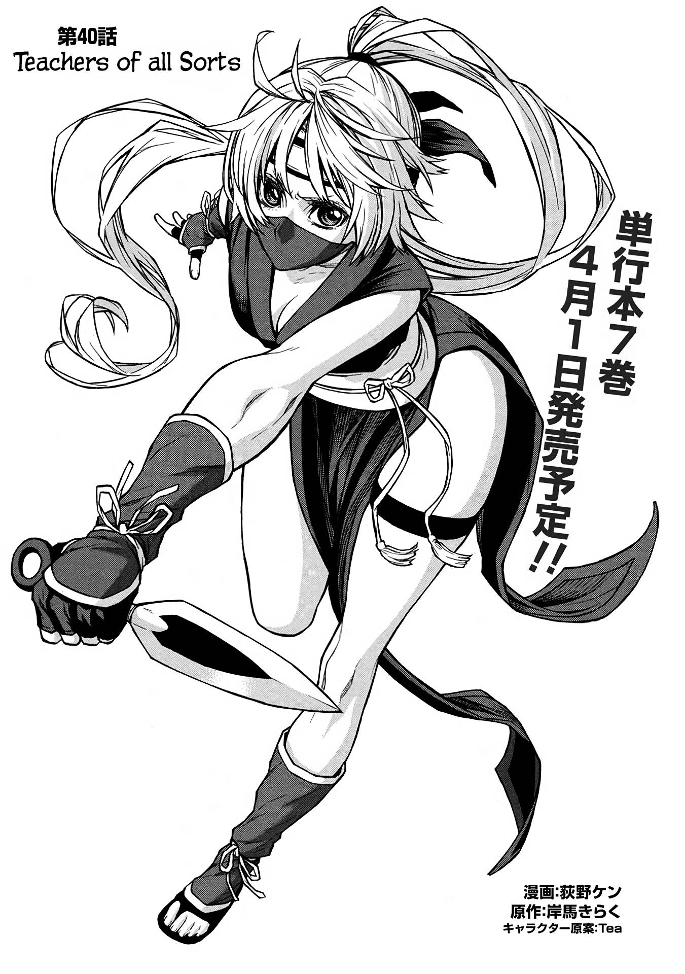 Shinmai Ossan Bouken-sha, Saikyou paati ni shinu hodo kitae rarete Muteki ni naru chapter 40 page 18