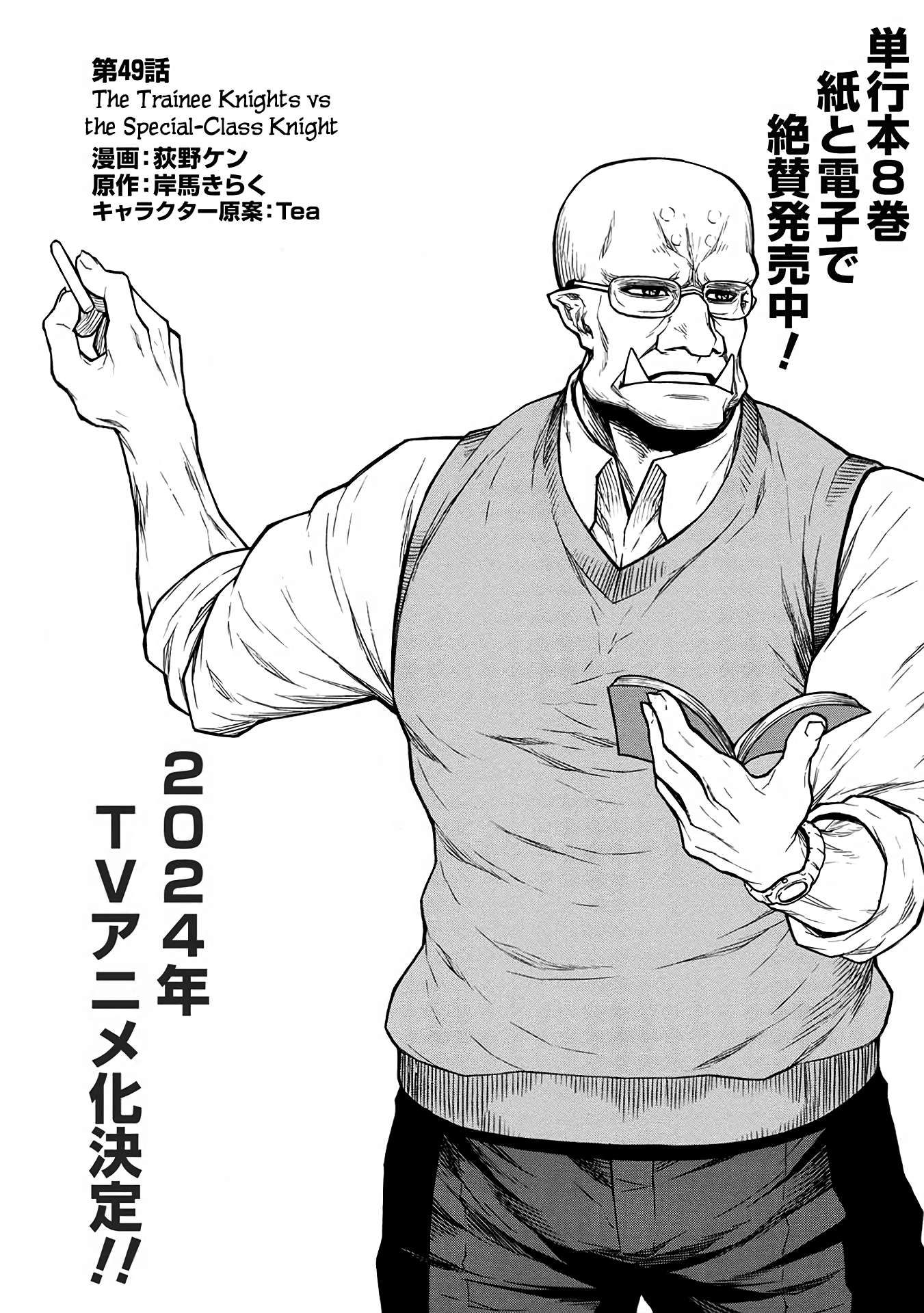 Shinmai Ossan Bouken-sha, Saikyou paati ni shinu hodo kitae rarete Muteki ni naru chapter 49 page 16