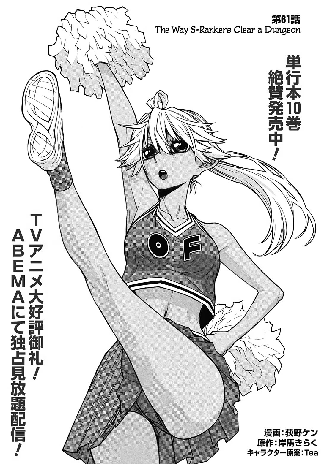 Shinmai Ossan Bouken-sha, Saikyou paati ni shinu hodo kitae rarete Muteki ni naru chapter 61 page 14