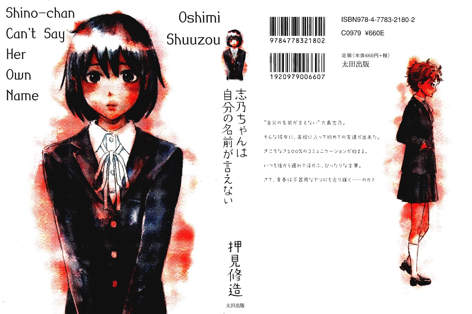 Shino-chan wa Jibun no Namae ga Ienai chapter 1 page 1