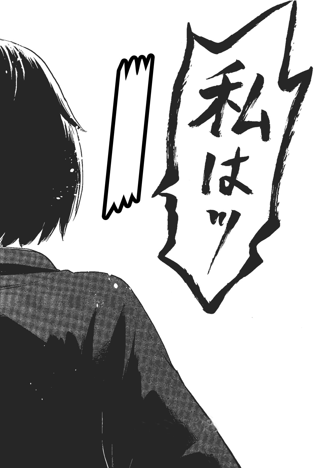 Shino-chan wa Jibun no Namae ga Ienai chapter 11 page 1