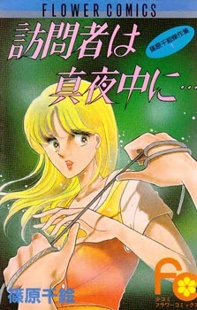 Cover of Shinohara Chie Kessakushuu
