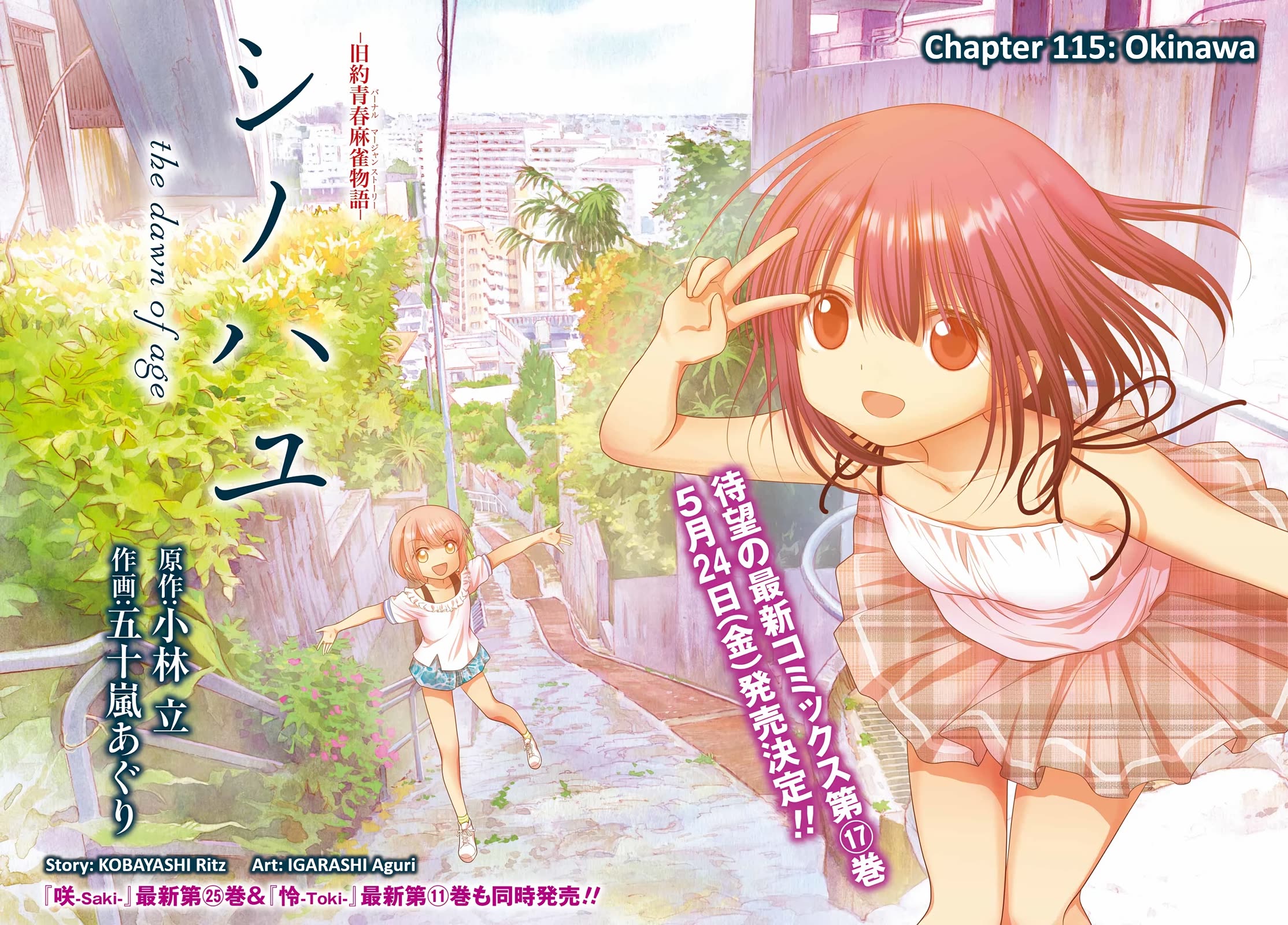 Shinohayu - The Dawn of Age chapter 115 page 2