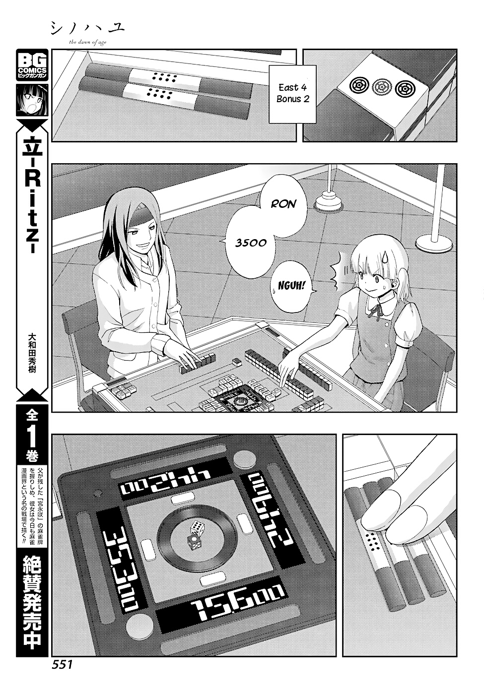 Shinohayu - The Dawn of Age chapter 130 page 9