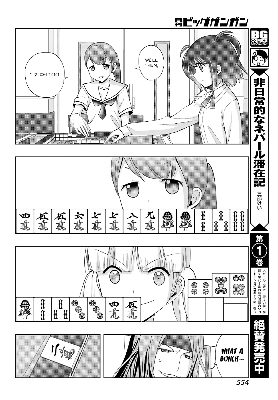 Shinohayu - The Dawn of Age chapter 132 page 12