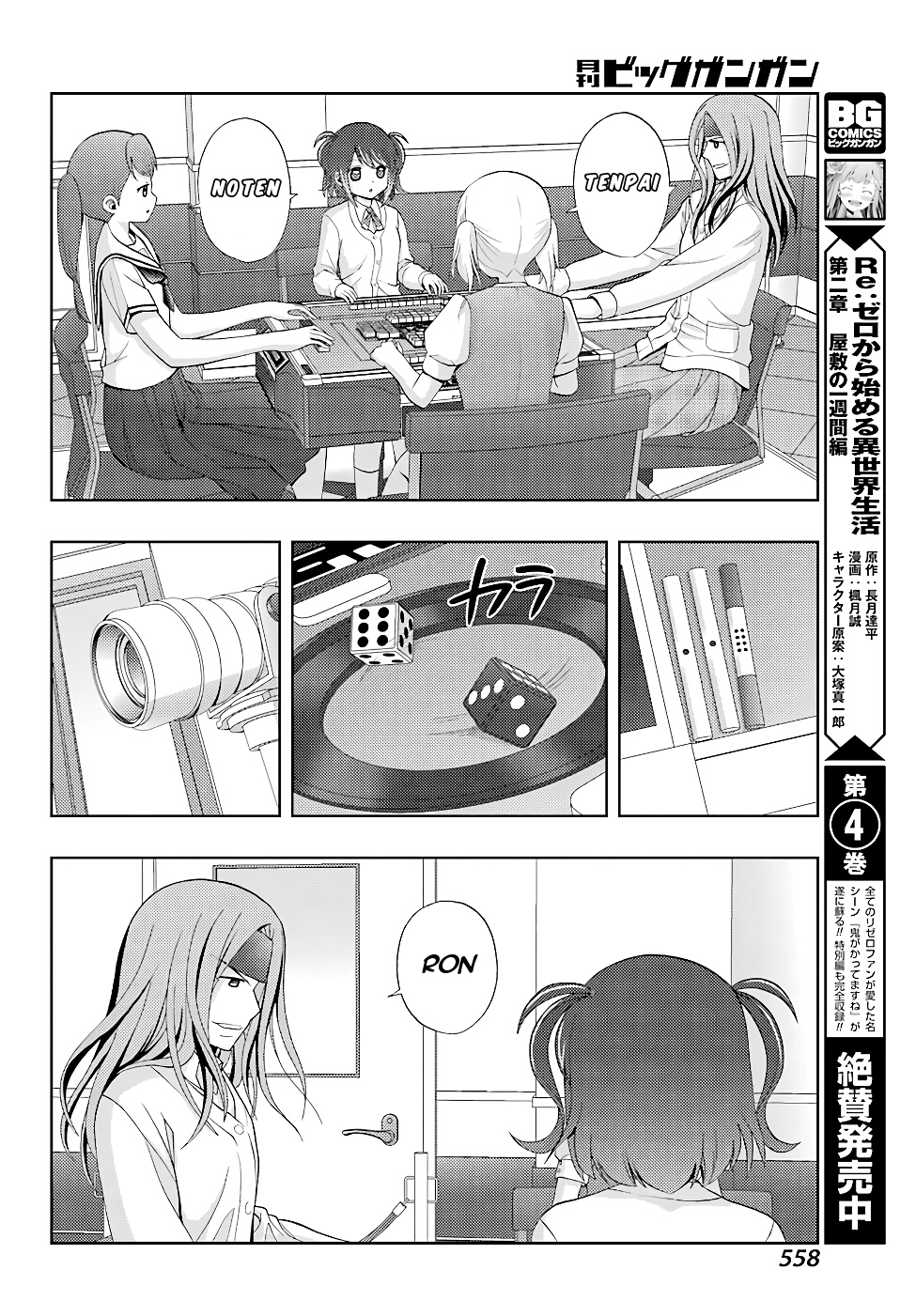 Shinohayu - The Dawn of Age chapter 132 page 16