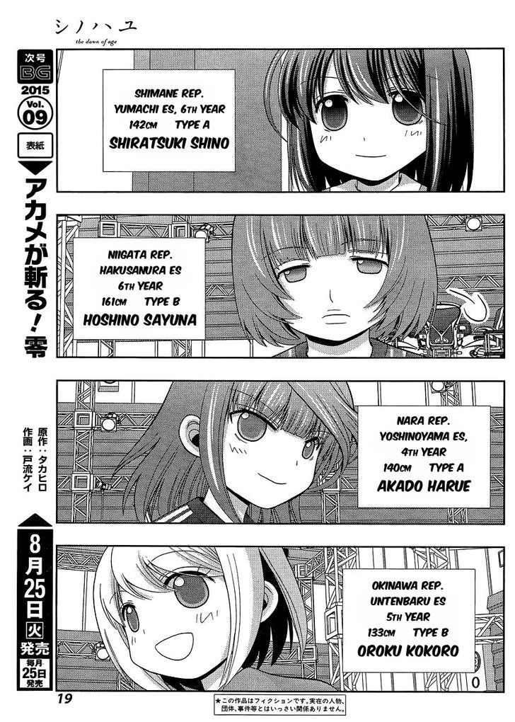 Shinohayu - The Dawn of Age chapter 23 page 5