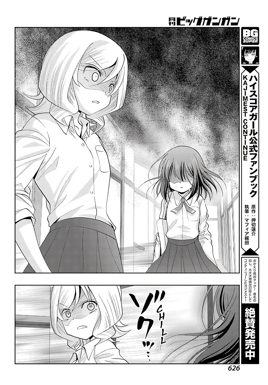 Shinohayu - The Dawn of Age chapter 76 page 10