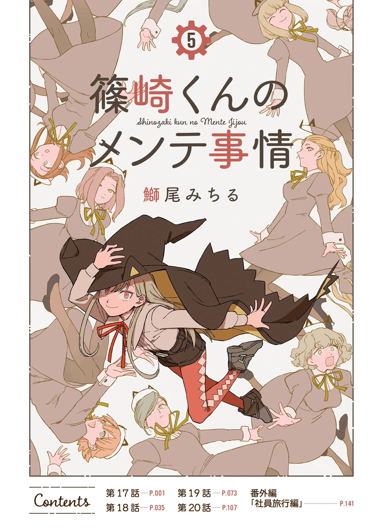 Shinozaki Kun No Mente Jijou chapter 17 page 2