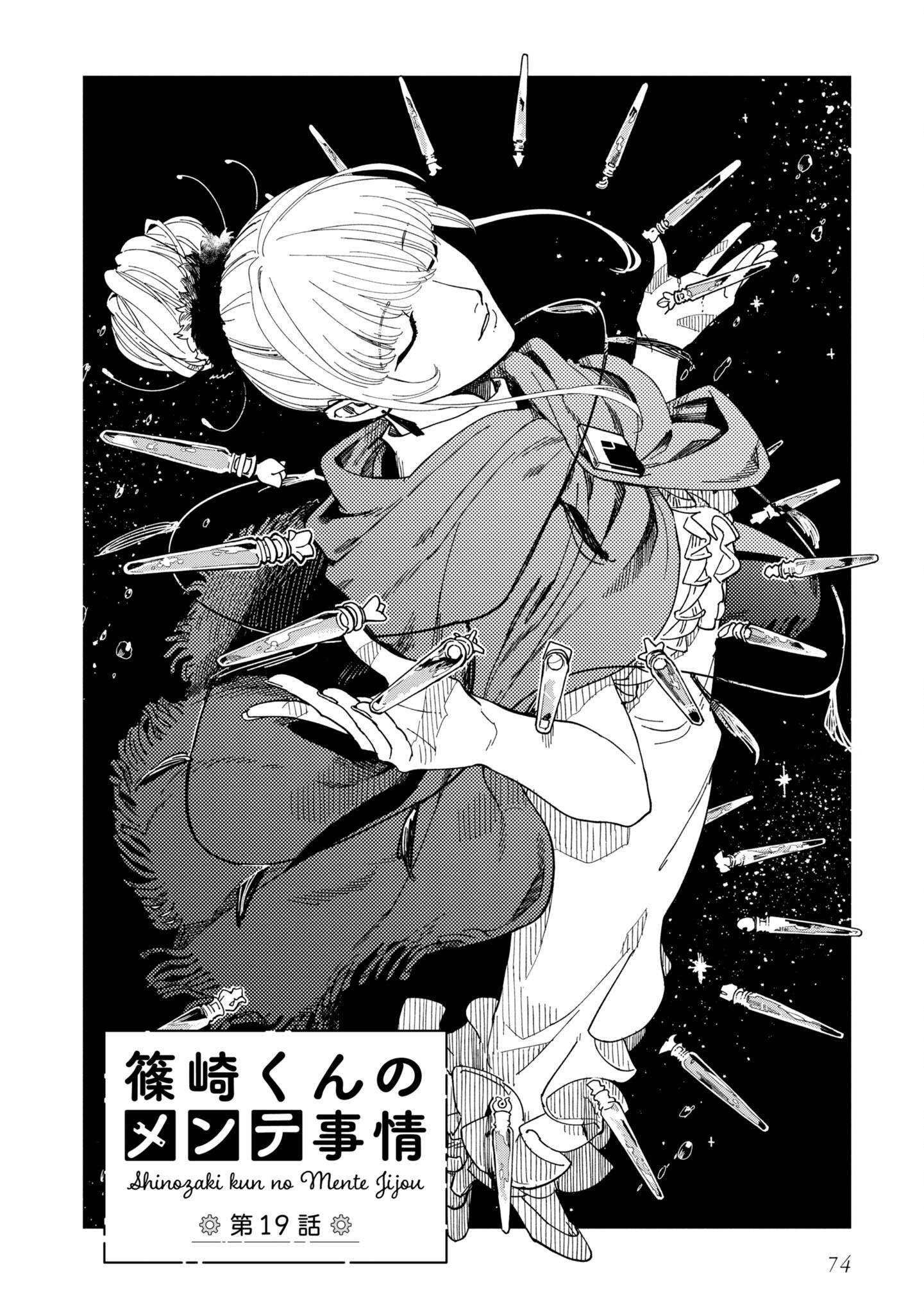 Shinozaki Kun No Mente Jijou chapter 19 page 2