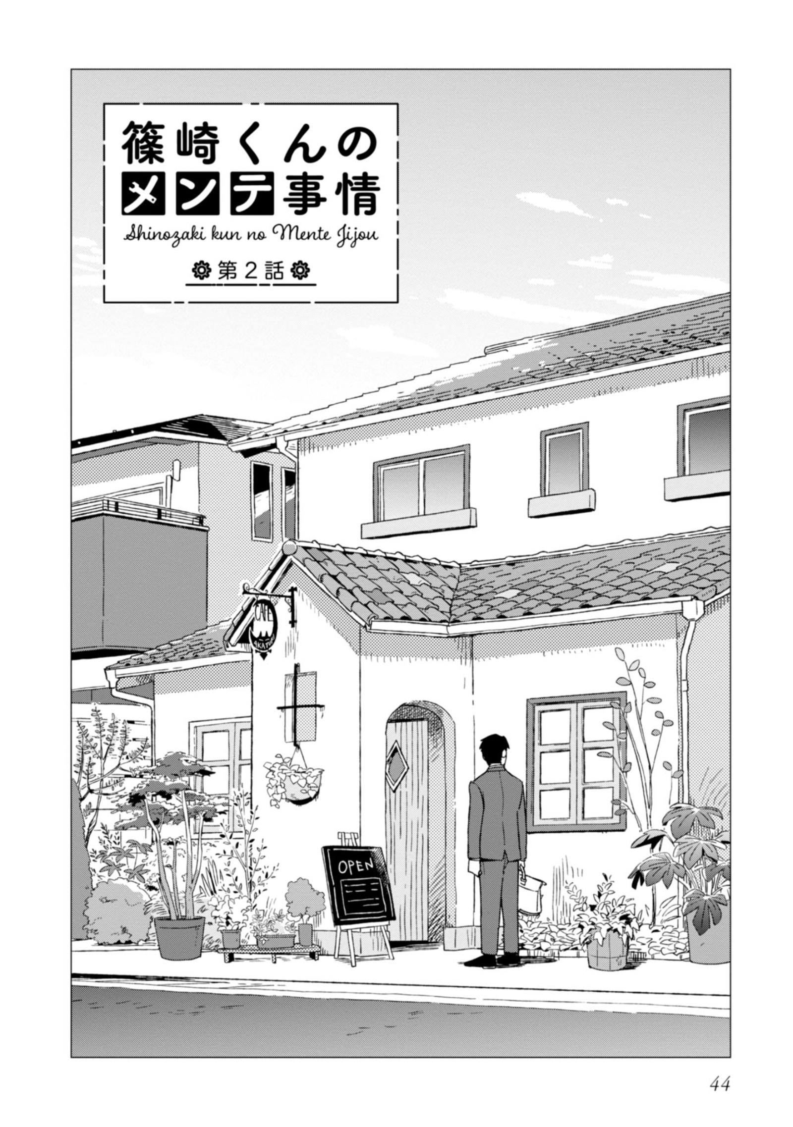 Shinozaki Kun No Mente Jijou chapter 2 page 2