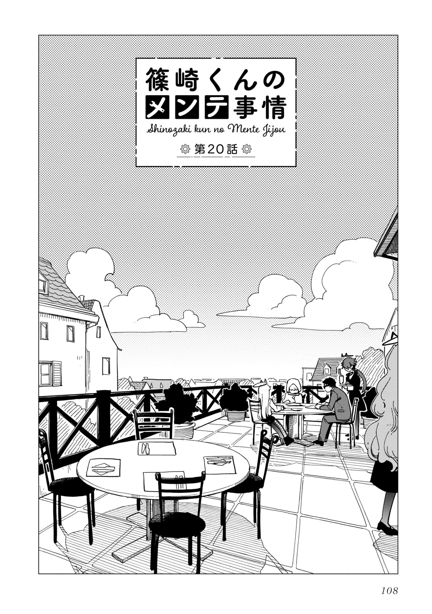 Shinozaki Kun No Mente Jijou chapter 20 page 2