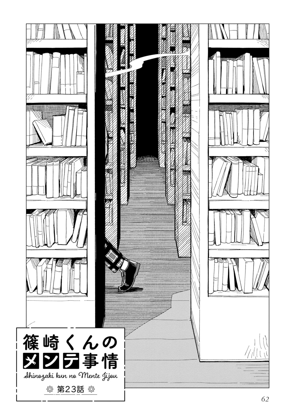 Shinozaki Kun No Mente Jijou chapter 23 page 2
