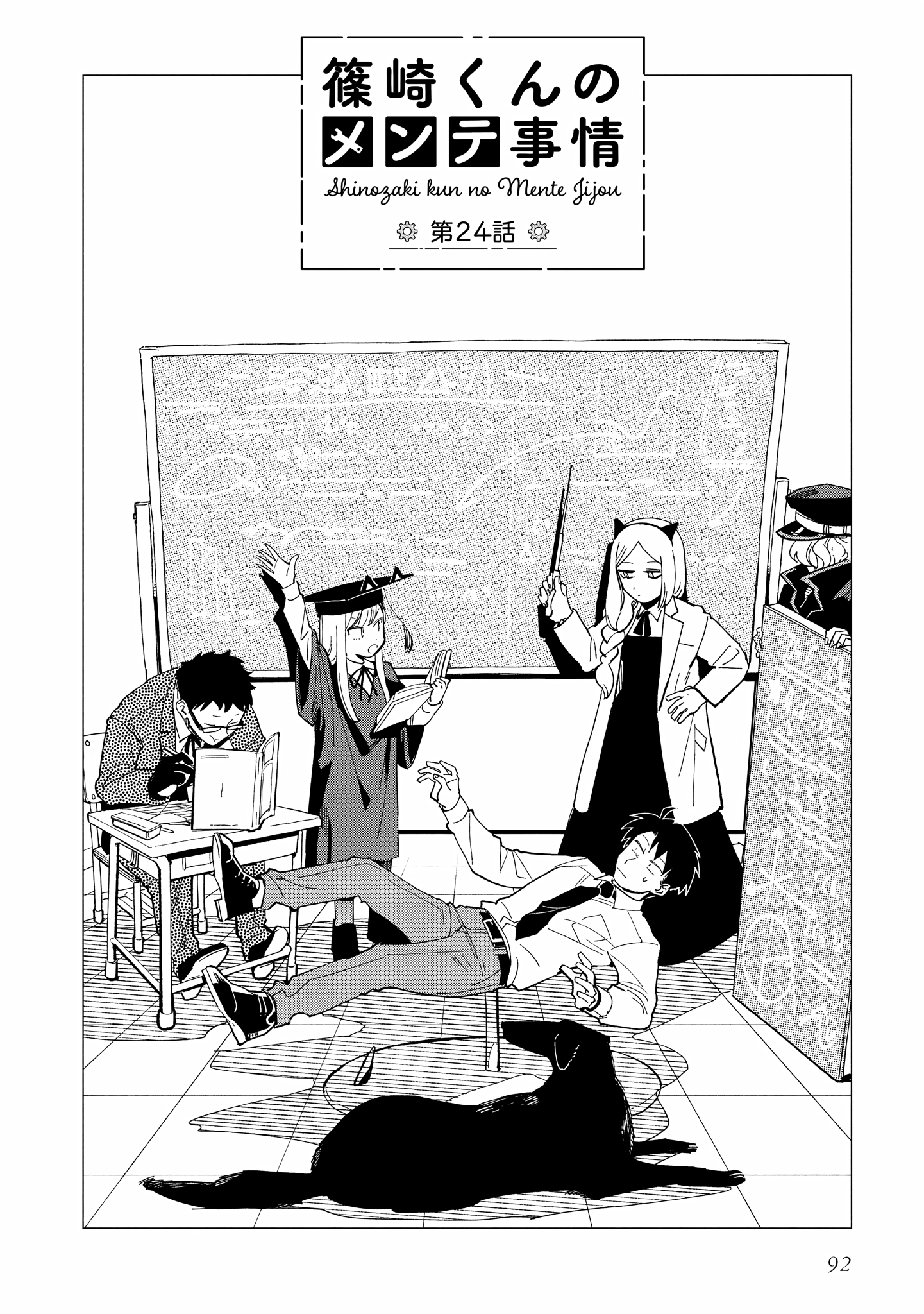 Shinozaki Kun No Mente Jijou chapter 24 page 2