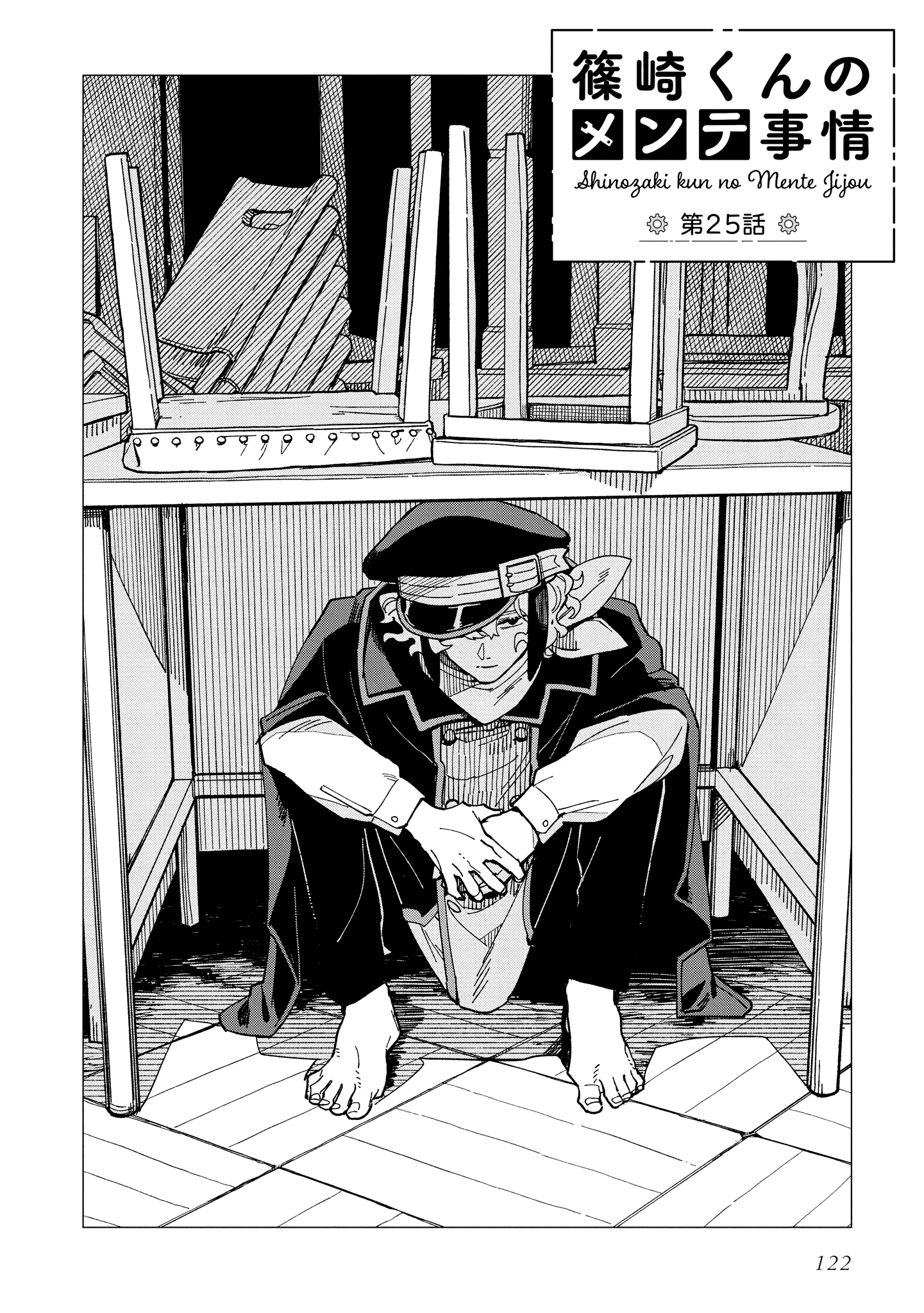 Shinozaki Kun No Mente Jijou chapter 25 page 2