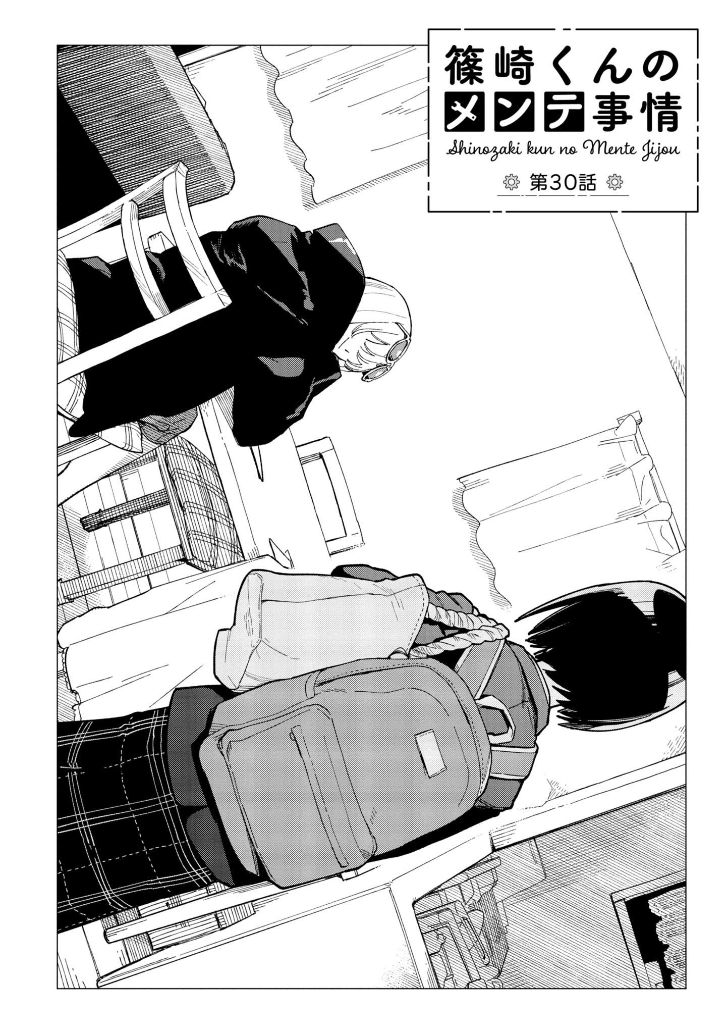 Shinozaki Kun No Mente Jijou chapter 30 page 2