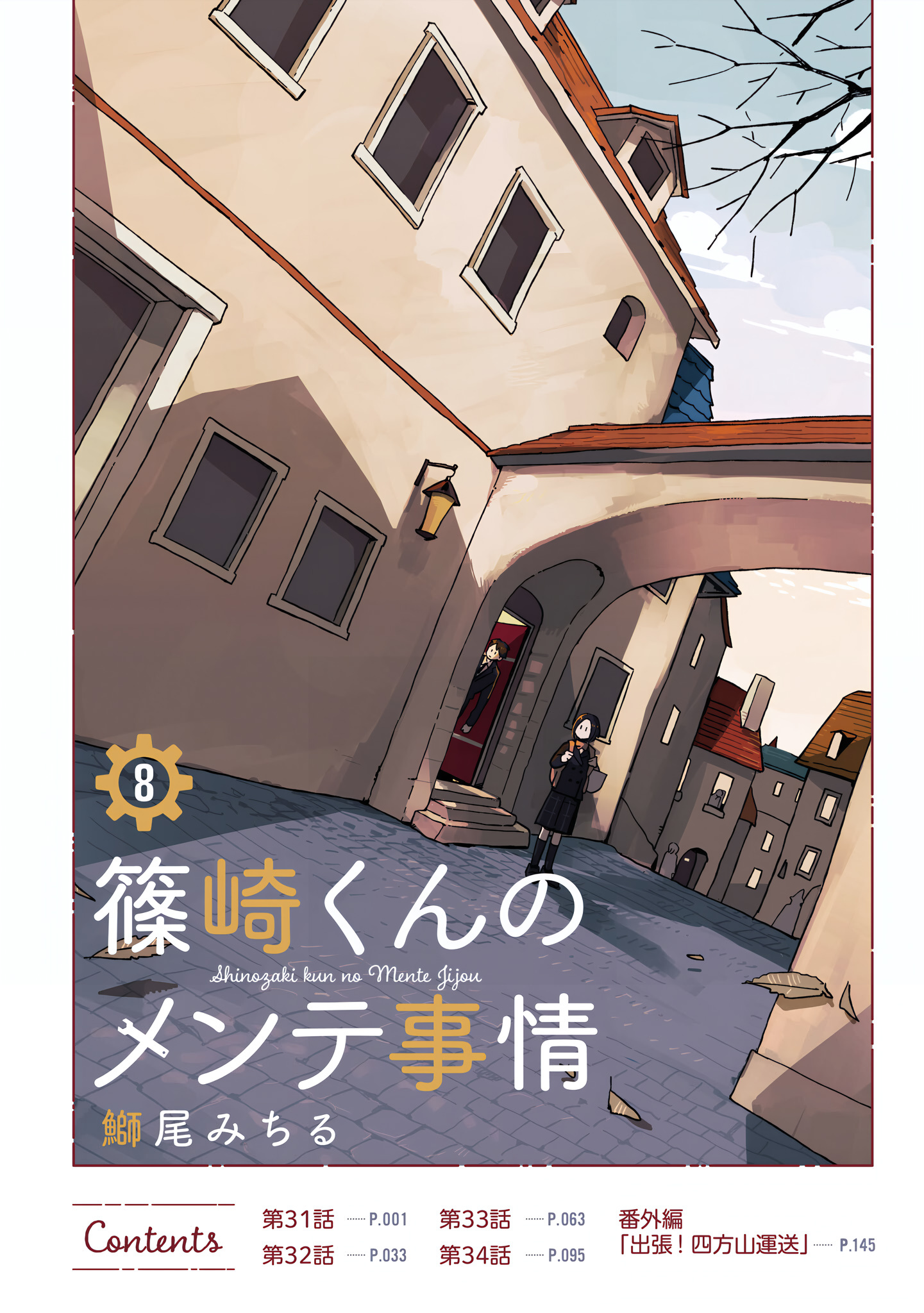 Shinozaki Kun No Mente Jijou chapter 31 page 2