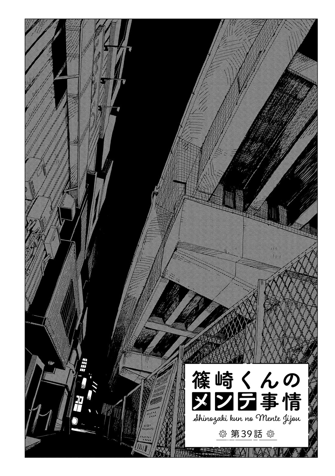 Shinozaki Kun No Mente Jijou chapter 39 page 2