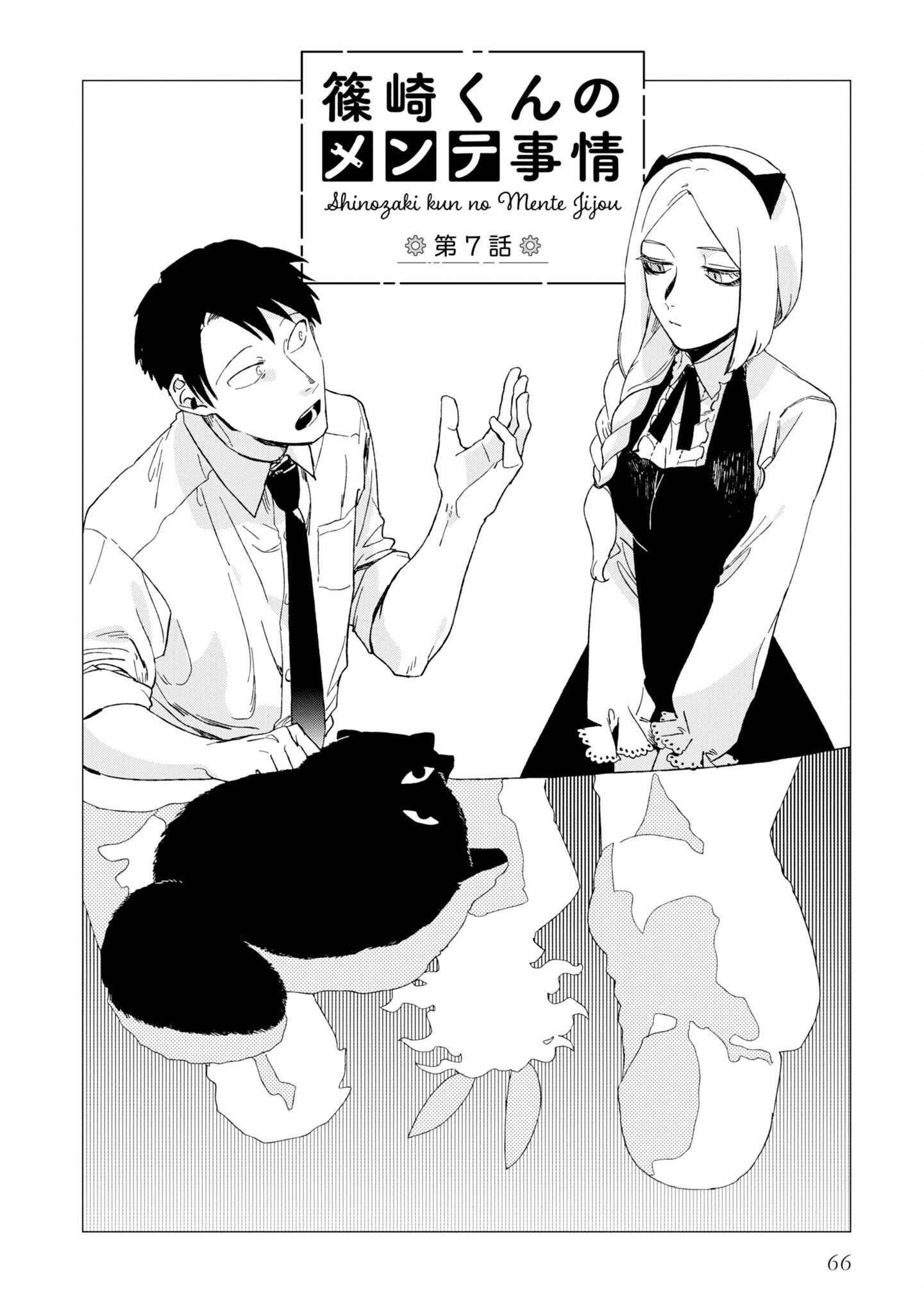 Shinozaki Kun No Mente Jijou chapter 7 page 2