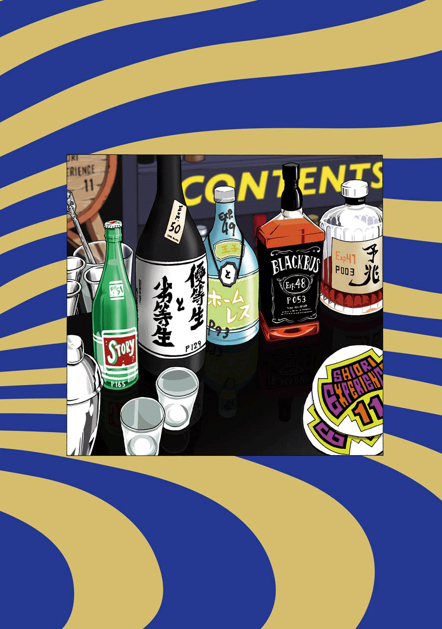 Shiori Experience - Jimi na Watashi to Hen na Oji-san chapter 47 page 4