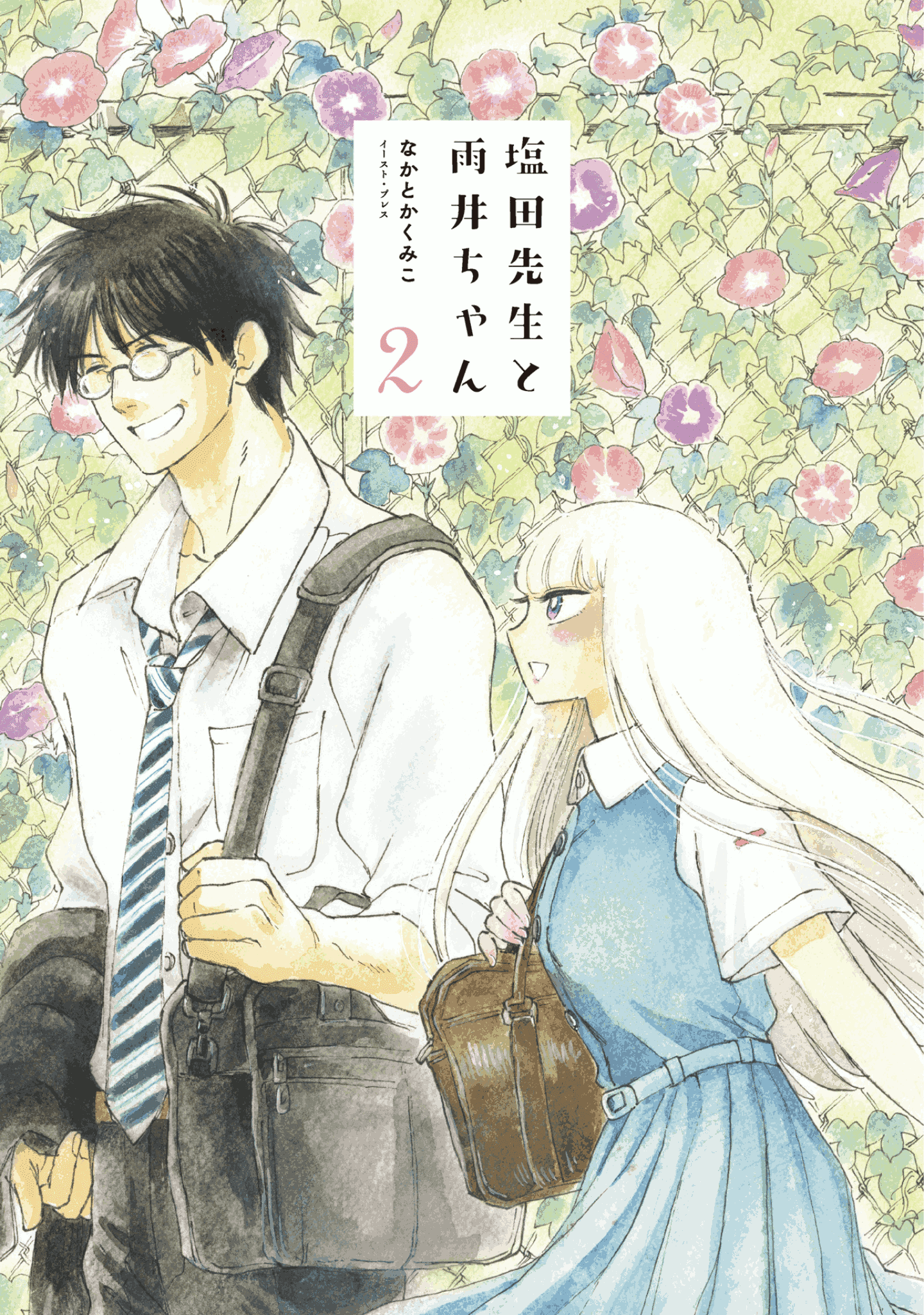 Shiota-sensei to Amai-chan chapter 15 page 2