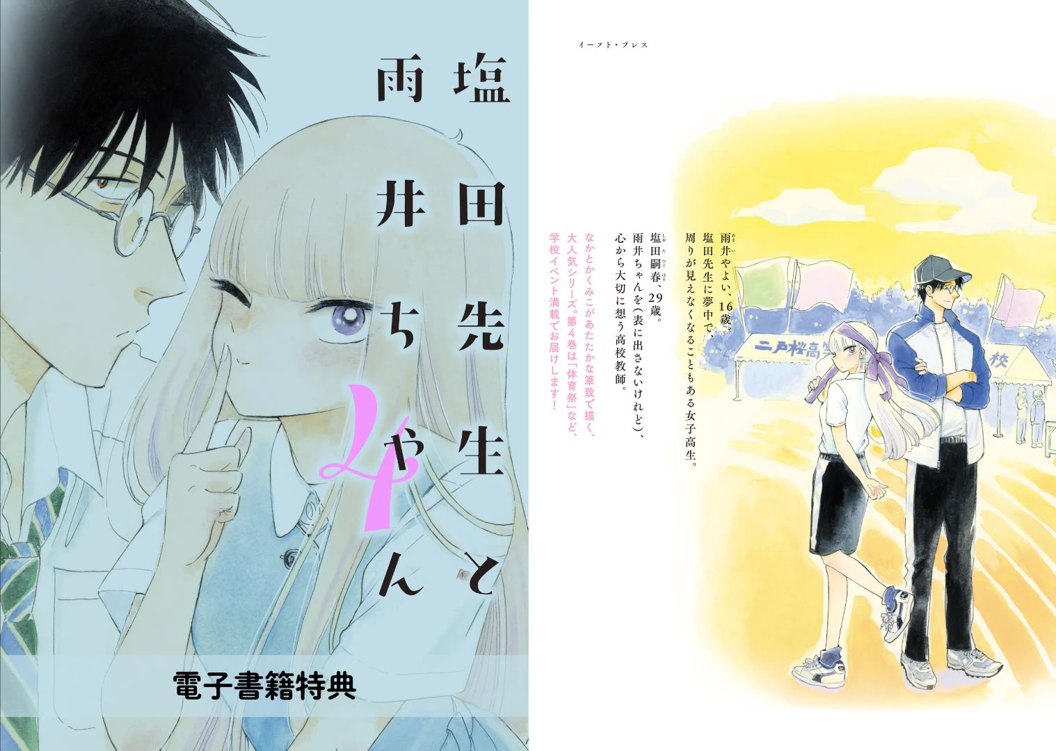 Shiota-sensei to Amai-chan chapter 49 page 34