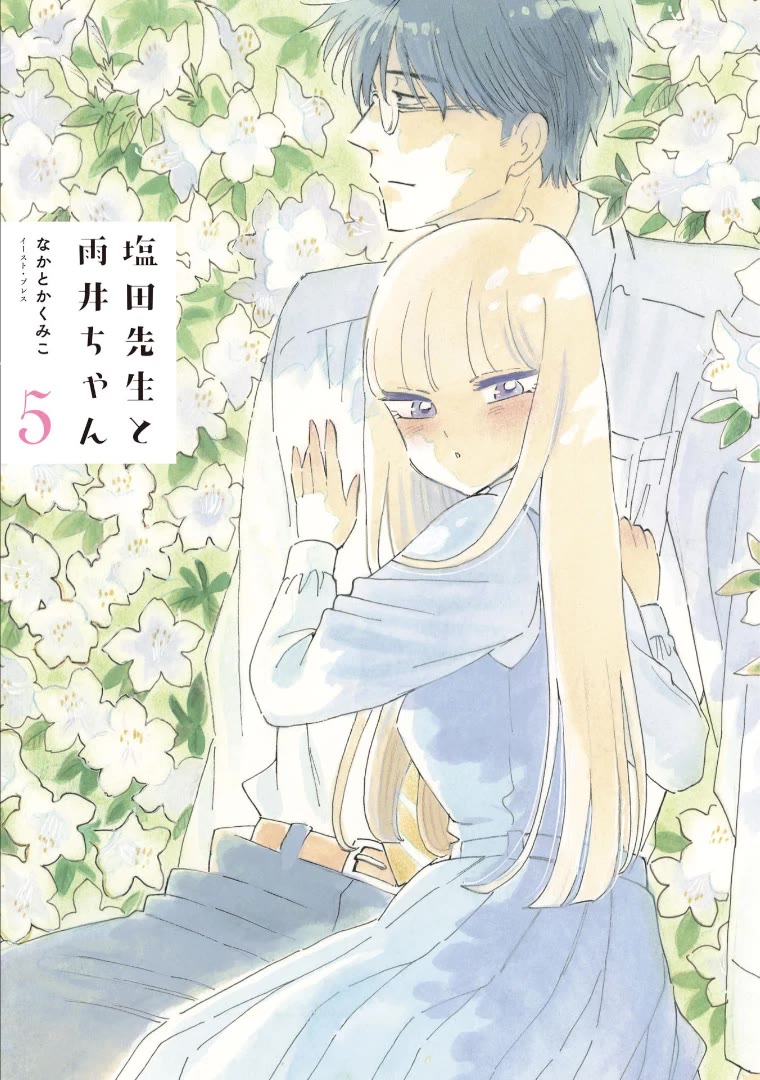 Shiota-sensei to Amai-chan chapter 51 page 1