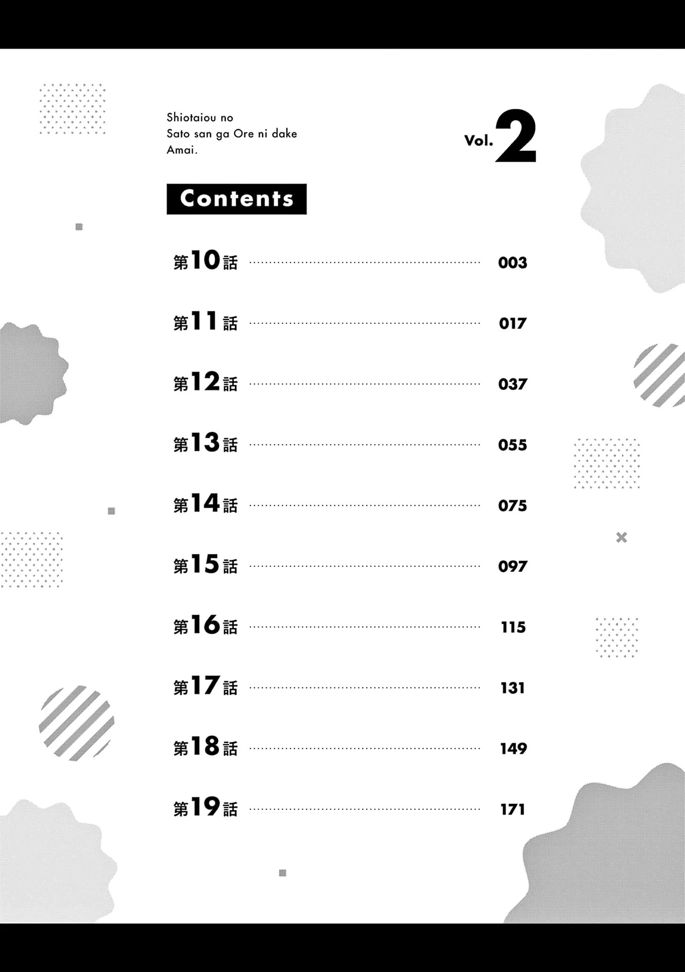 Shiotaiou no Sato-san ga Ore ni dake Amai chapter 19.5 page 4