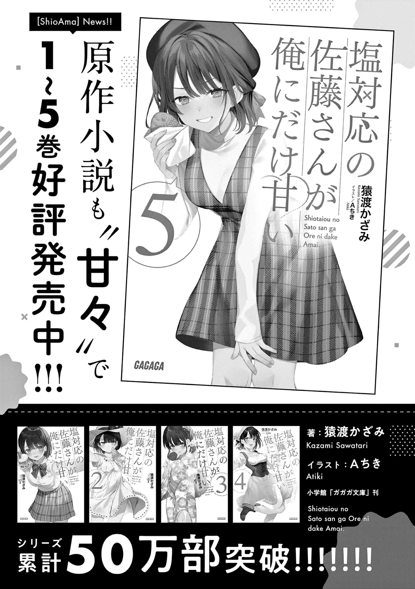 Shiotaiou no Sato-san ga Ore ni dake Amai chapter 19.5 page 8