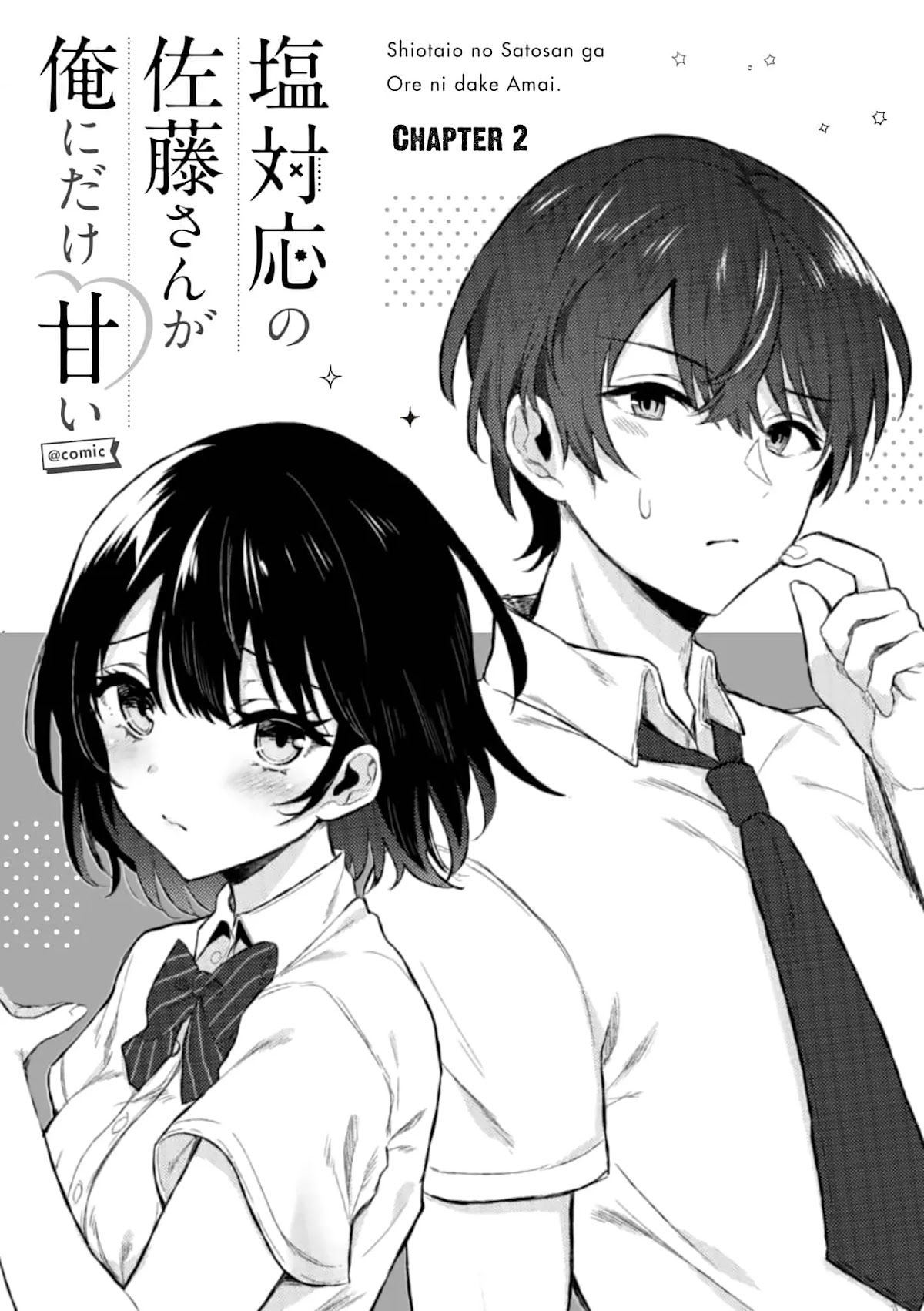 Shiotaiou no Sato-san ga Ore ni dake Amai chapter 2 page 1