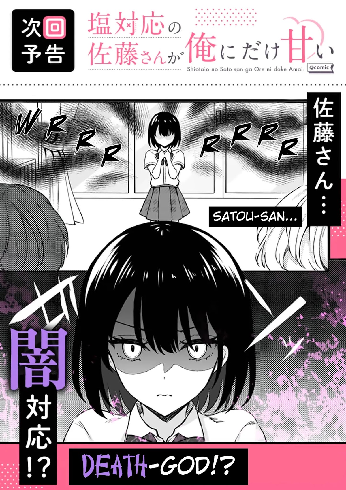 Shiotaiou no Sato-san ga Ore ni dake Amai chapter 2 page 19