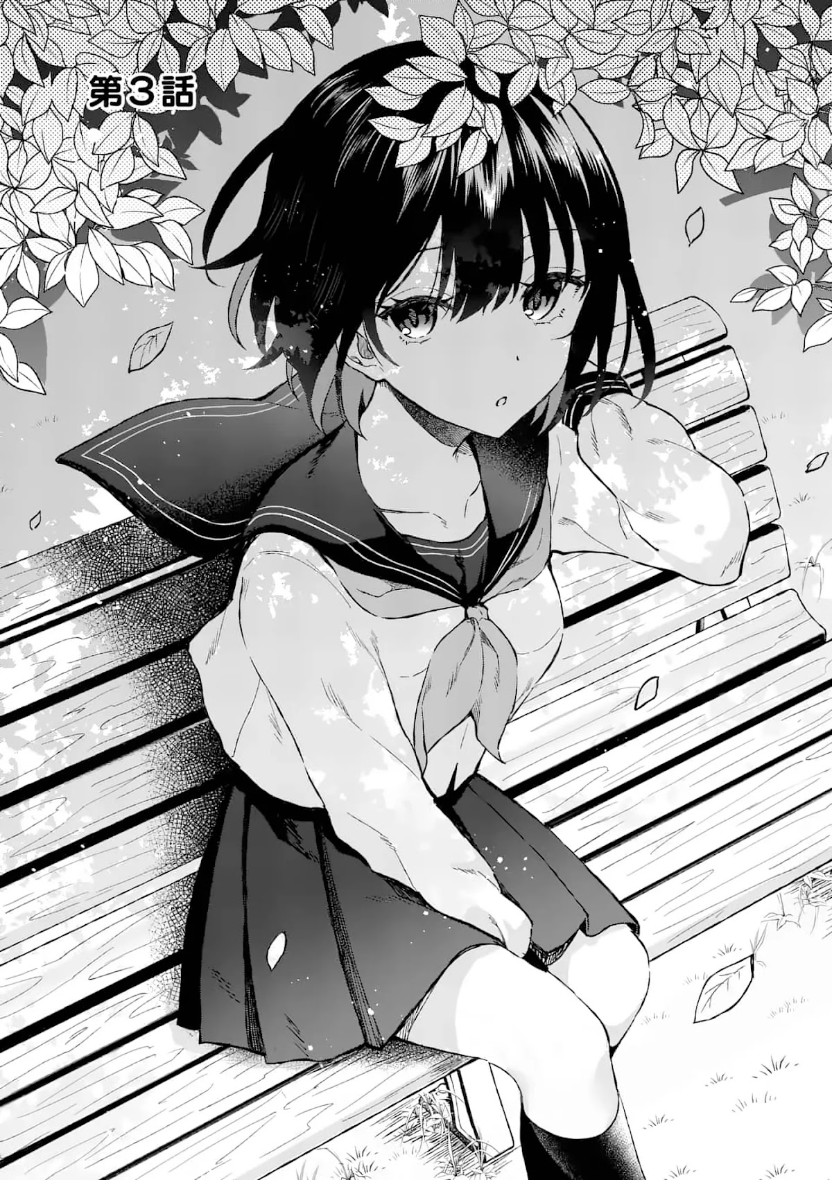 Shiotaiou no Sato-san ga Ore ni dake Amai chapter 3 page 1