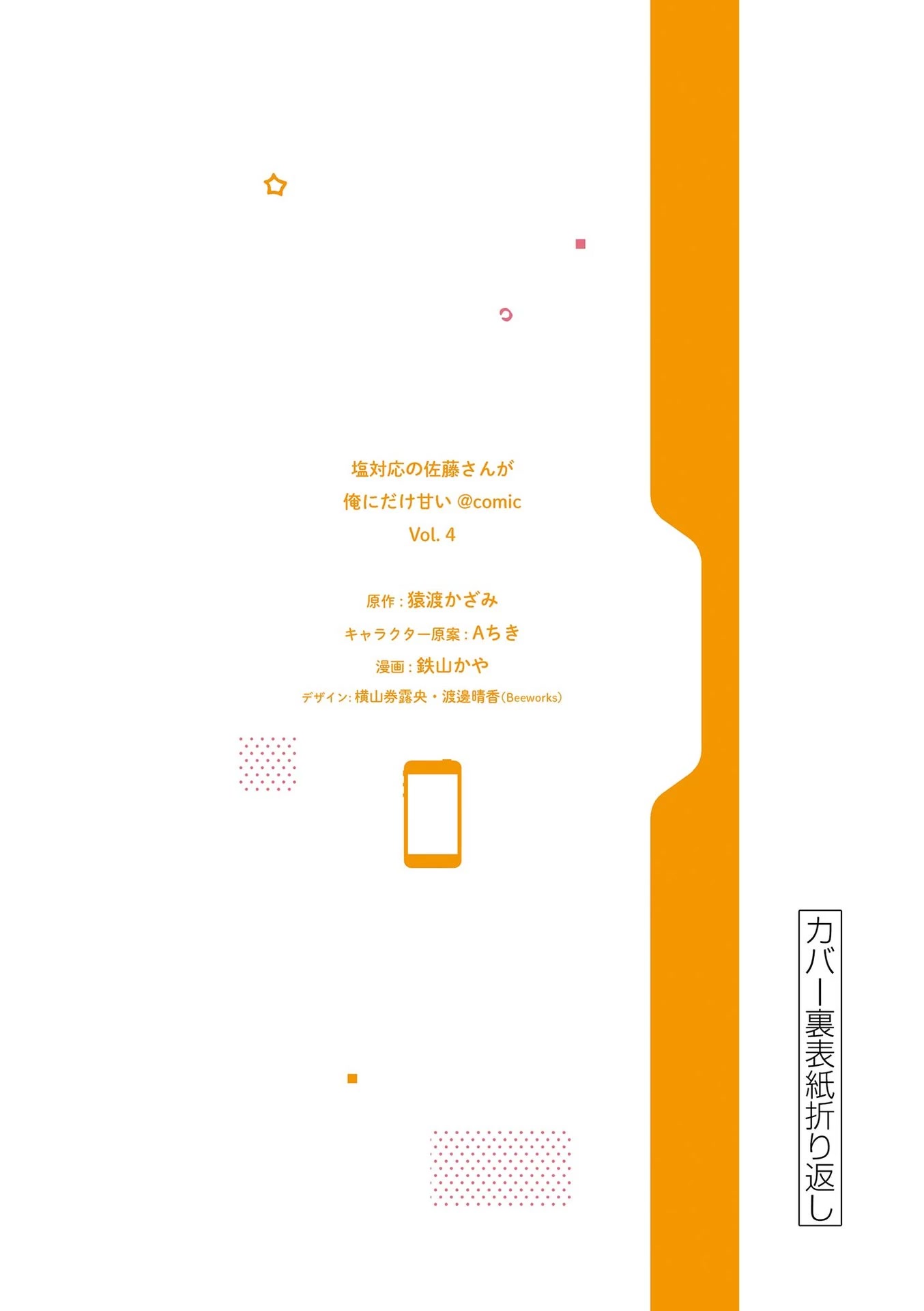 Shiotaiou no Sato-san ga Ore ni dake Amai chapter 39.5 page 10