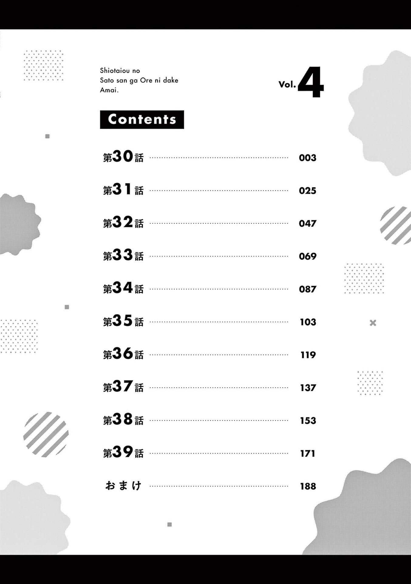 Shiotaiou no Sato-san ga Ore ni dake Amai chapter 39.5 page 4