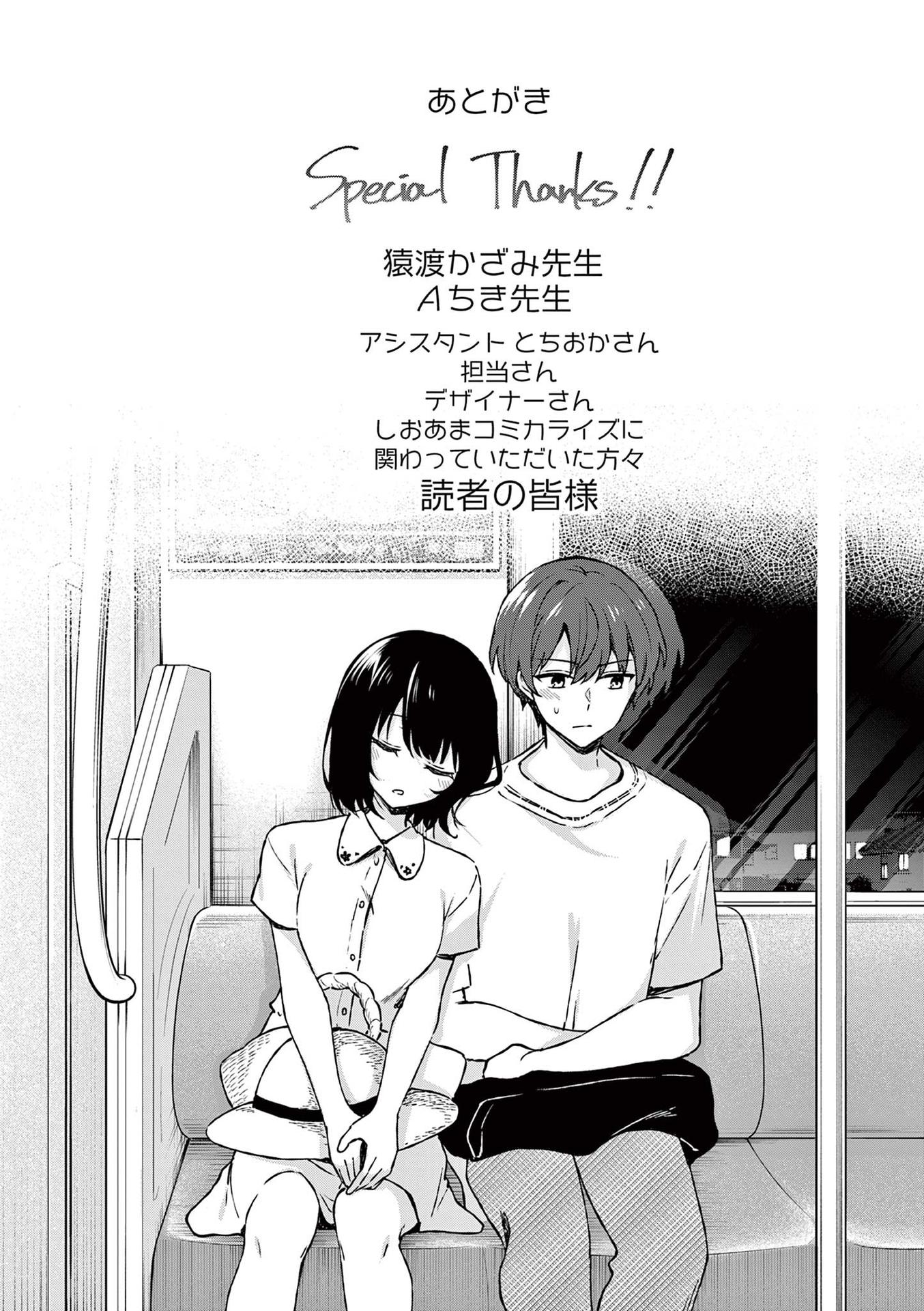 Shiotaiou no Sato-san ga Ore ni dake Amai chapter 39.5 page 7