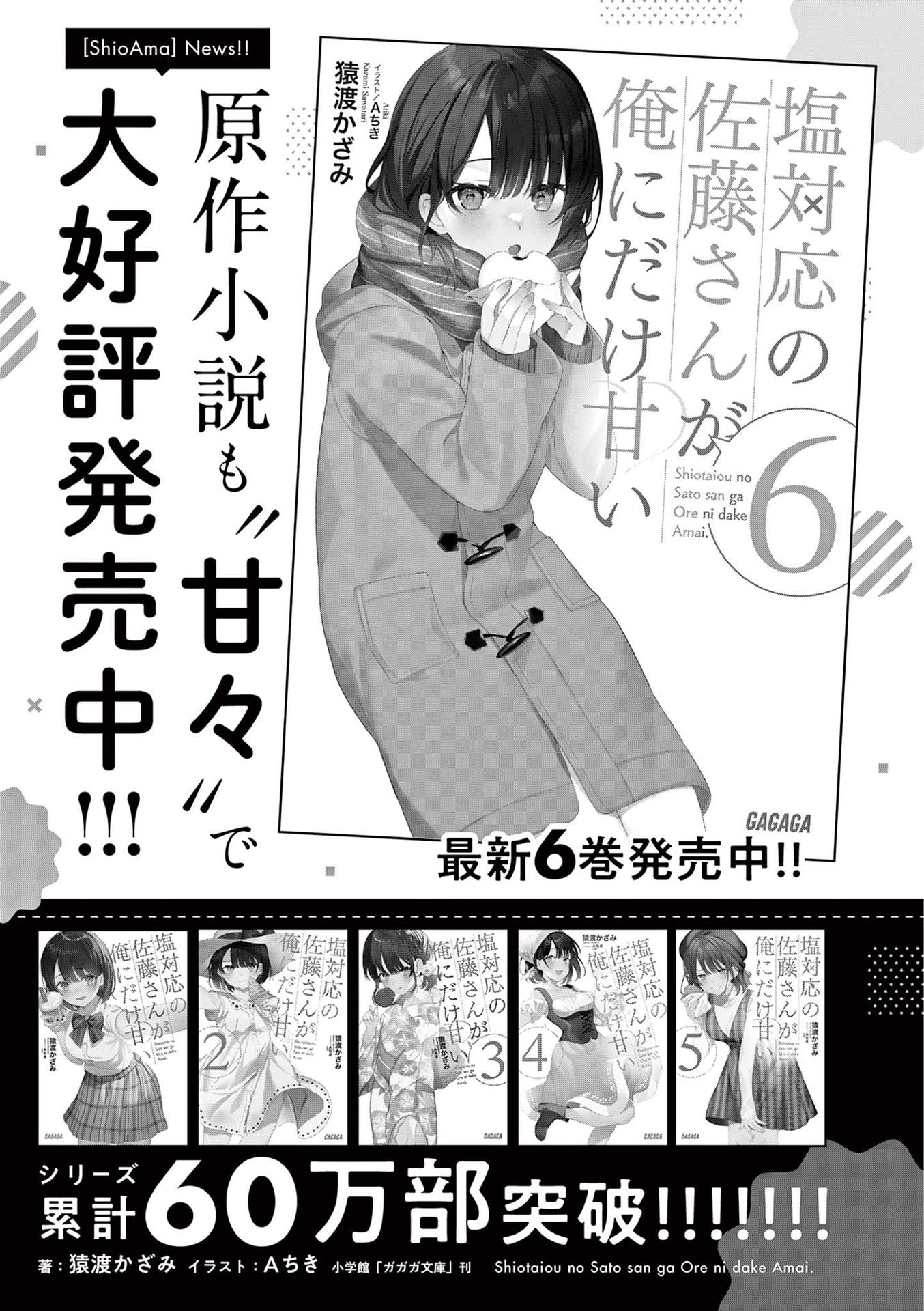 Shiotaiou no Sato-san ga Ore ni dake Amai chapter 39.5 page 8