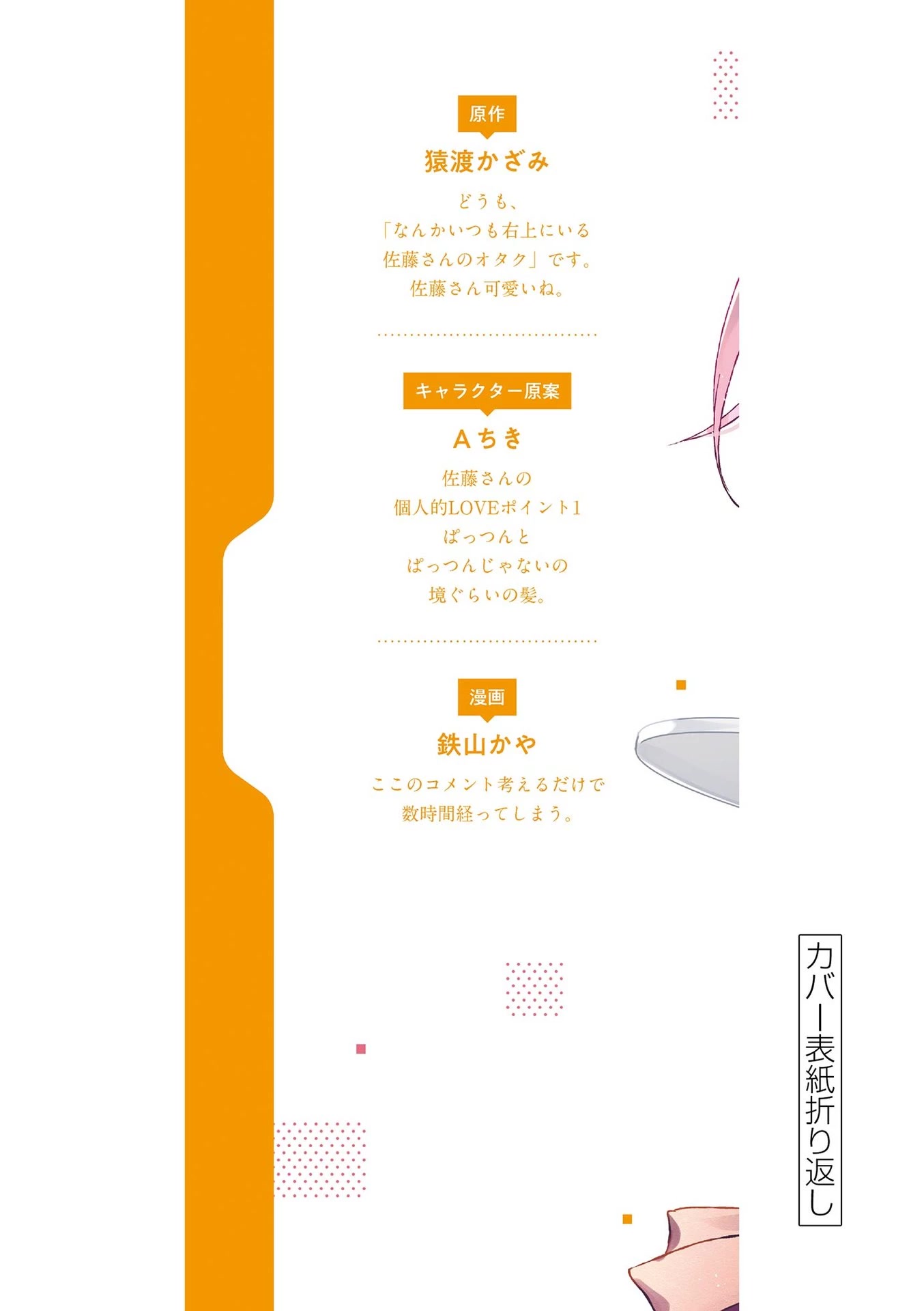 Shiotaiou no Sato-san ga Ore ni dake Amai chapter 39.5 page 9