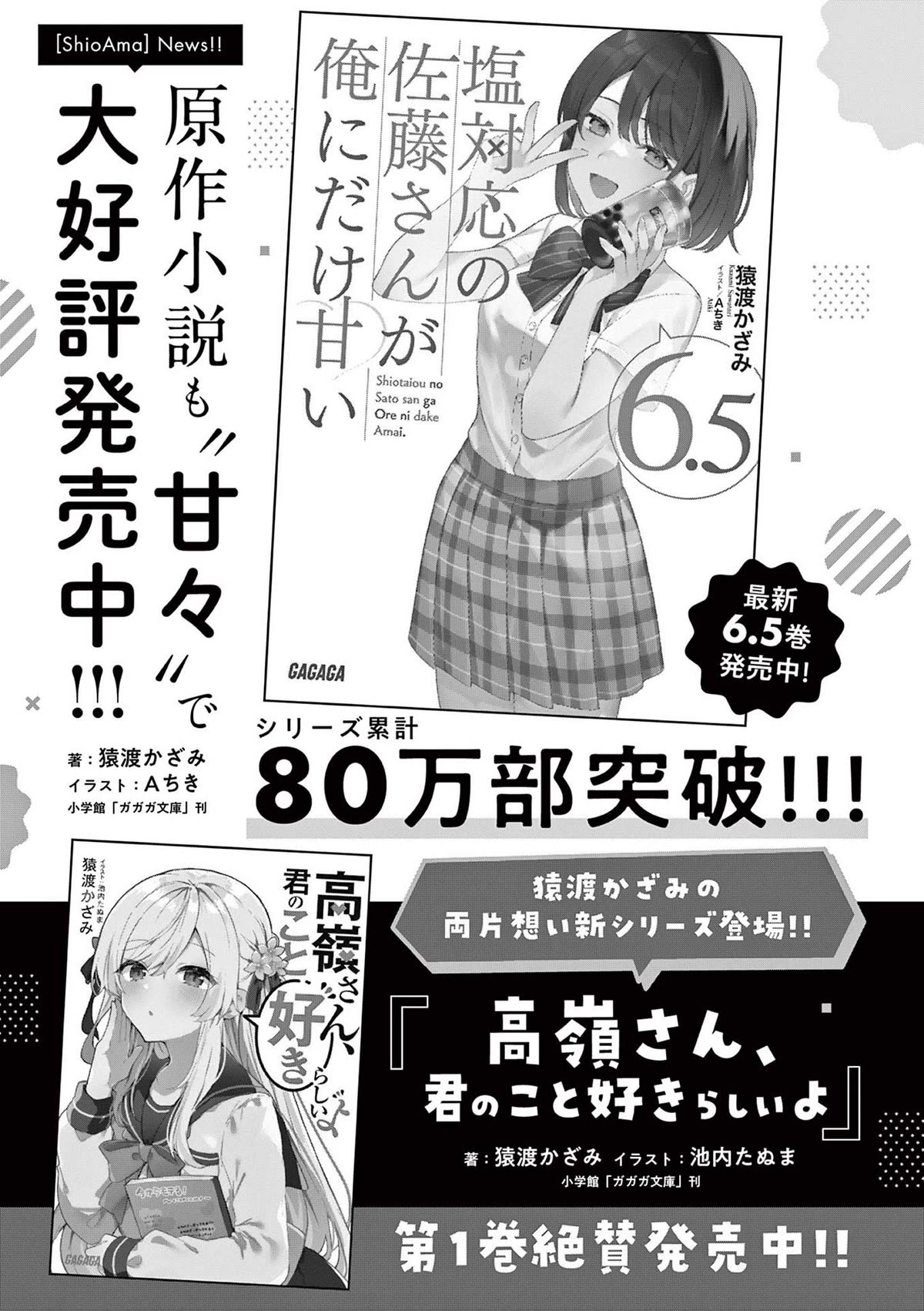 Shiotaiou no Sato-san ga Ore ni dake Amai chapter 48.5 page 17