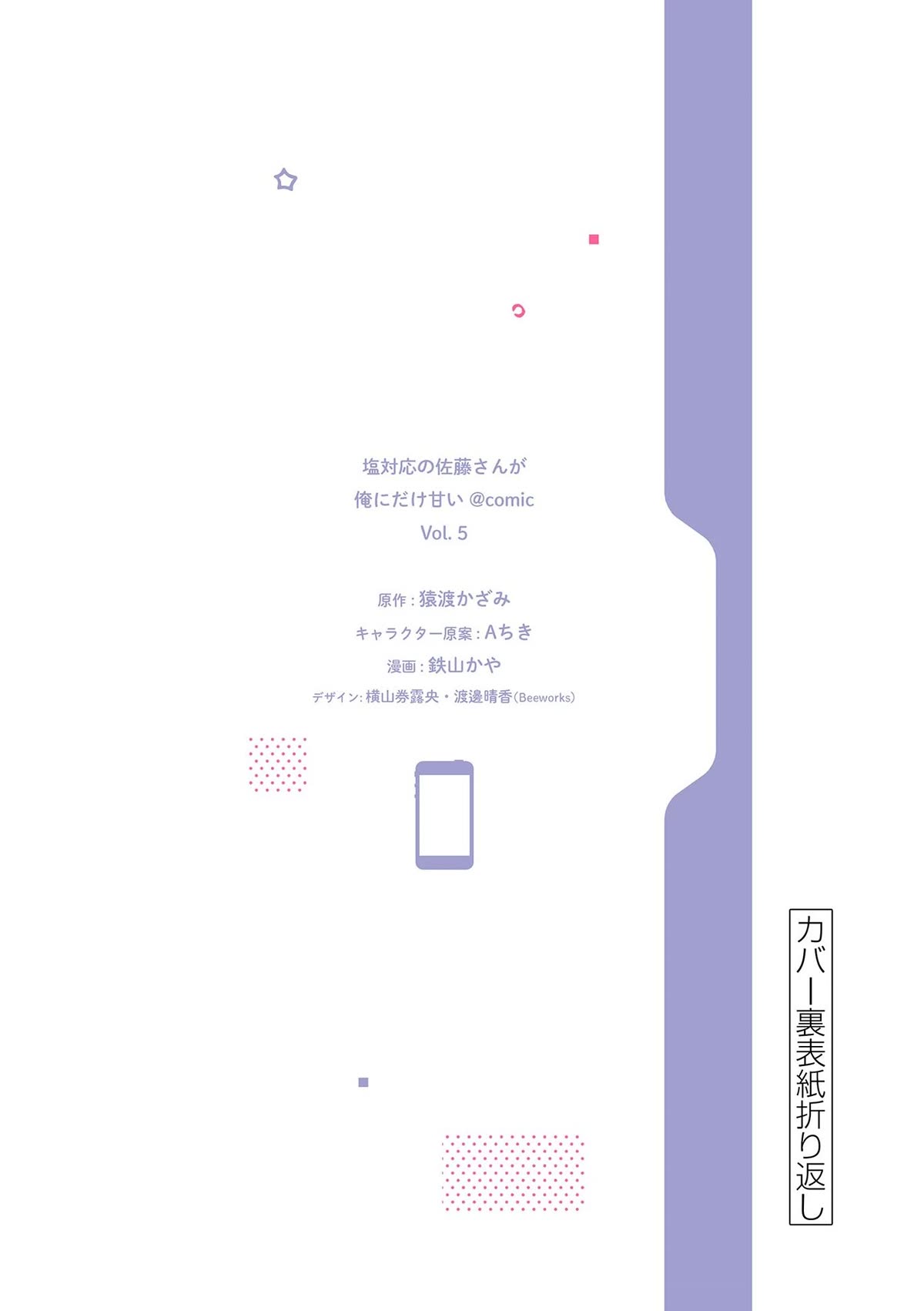 Shiotaiou no Sato-san ga Ore ni dake Amai chapter 48.5 page 19