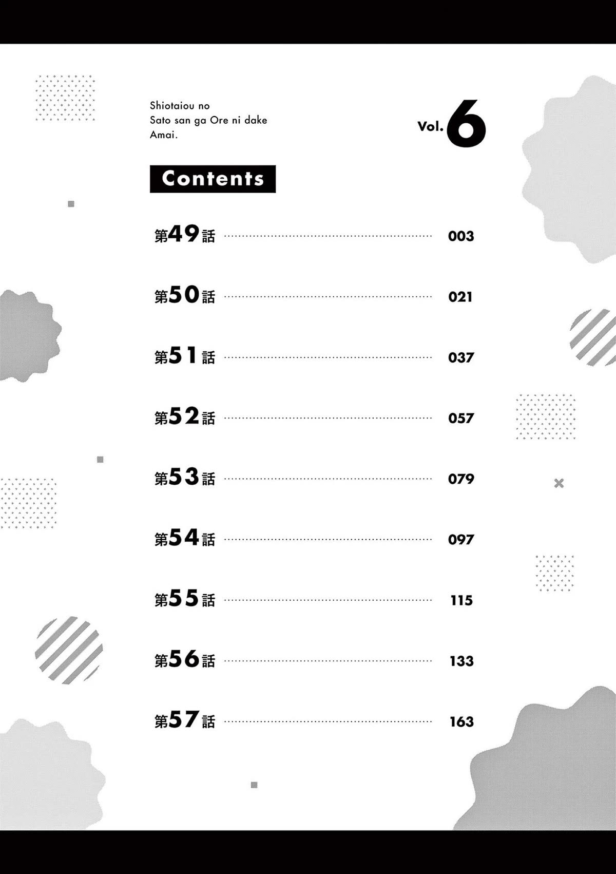 Shiotaiou no Sato-san ga Ore ni dake Amai chapter 57.5 page 2