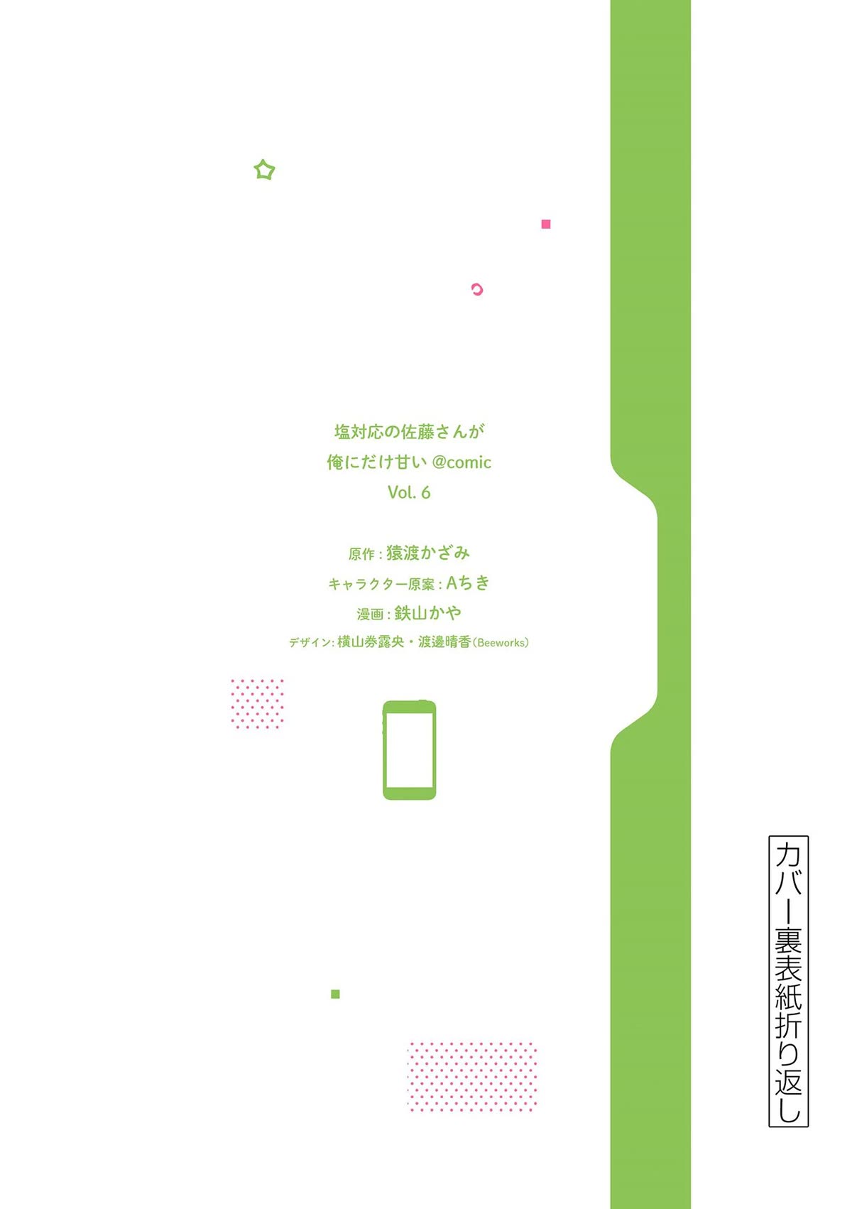 Shiotaiou no Sato-san ga Ore ni dake Amai chapter 57.5 page 6