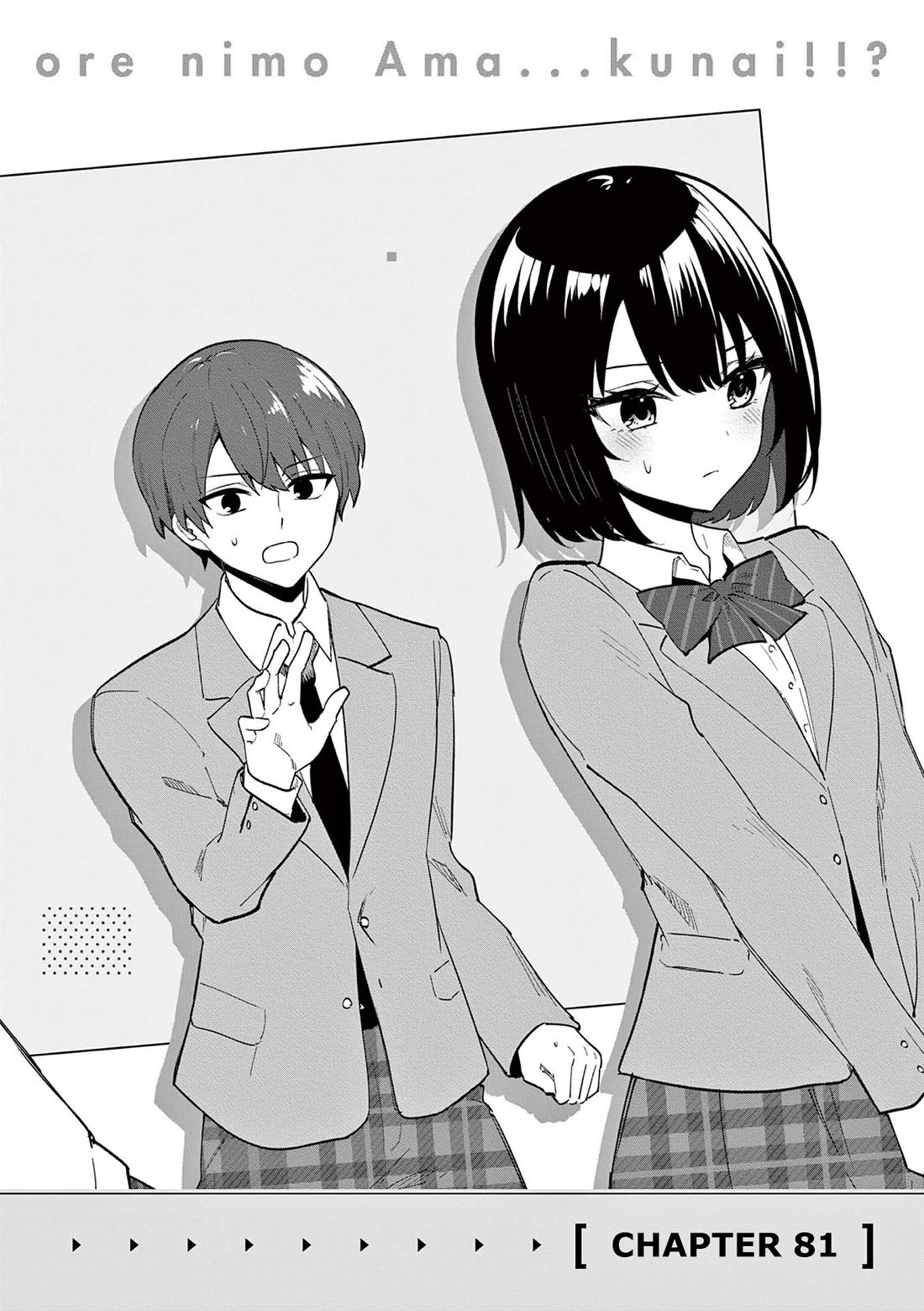 Shiotaiou no Sato-san ga Ore ni dake Amai chapter 81 page 4