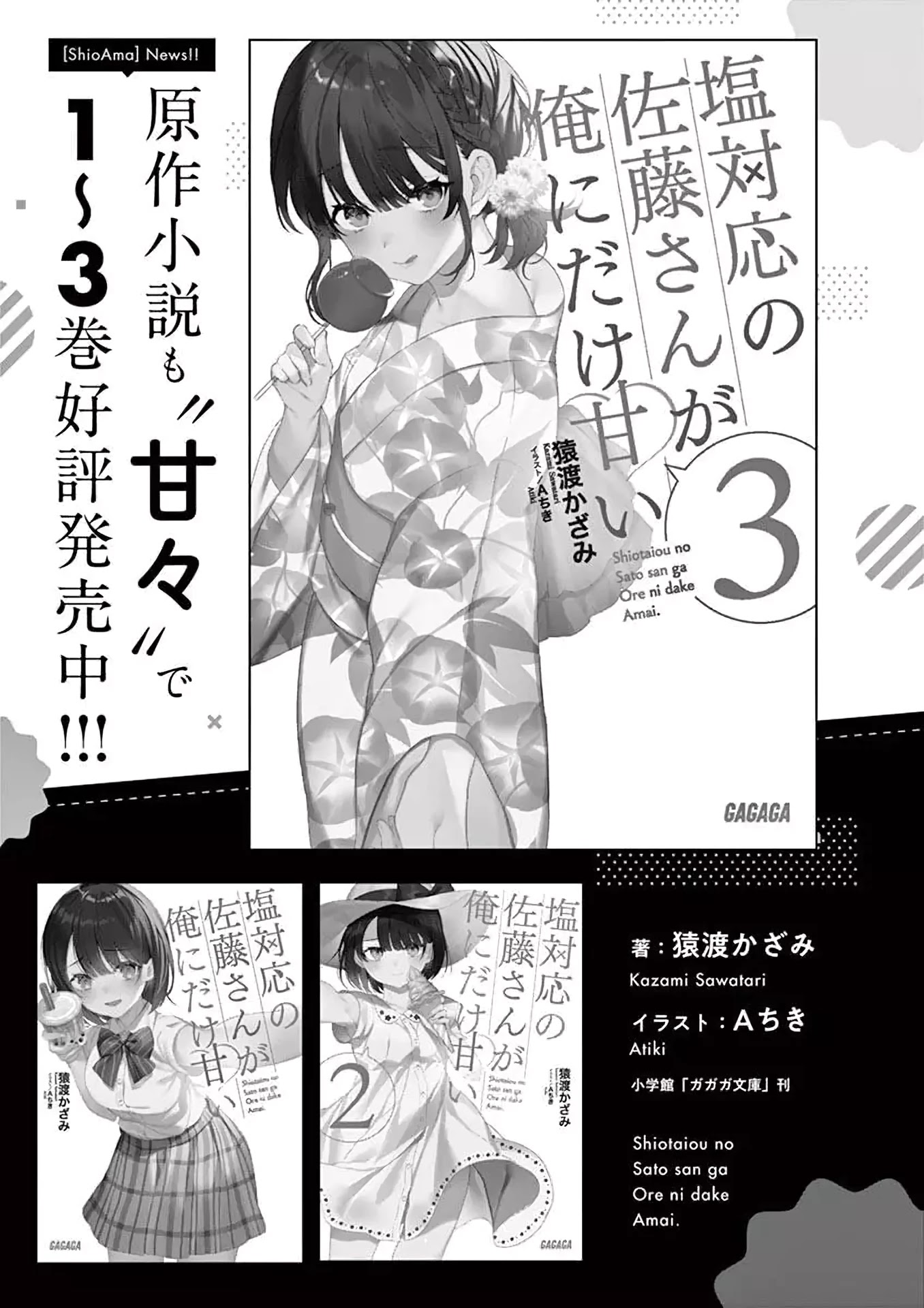 Shiotaiou no Sato-san ga Ore ni dake Amai chapter 9 page 19